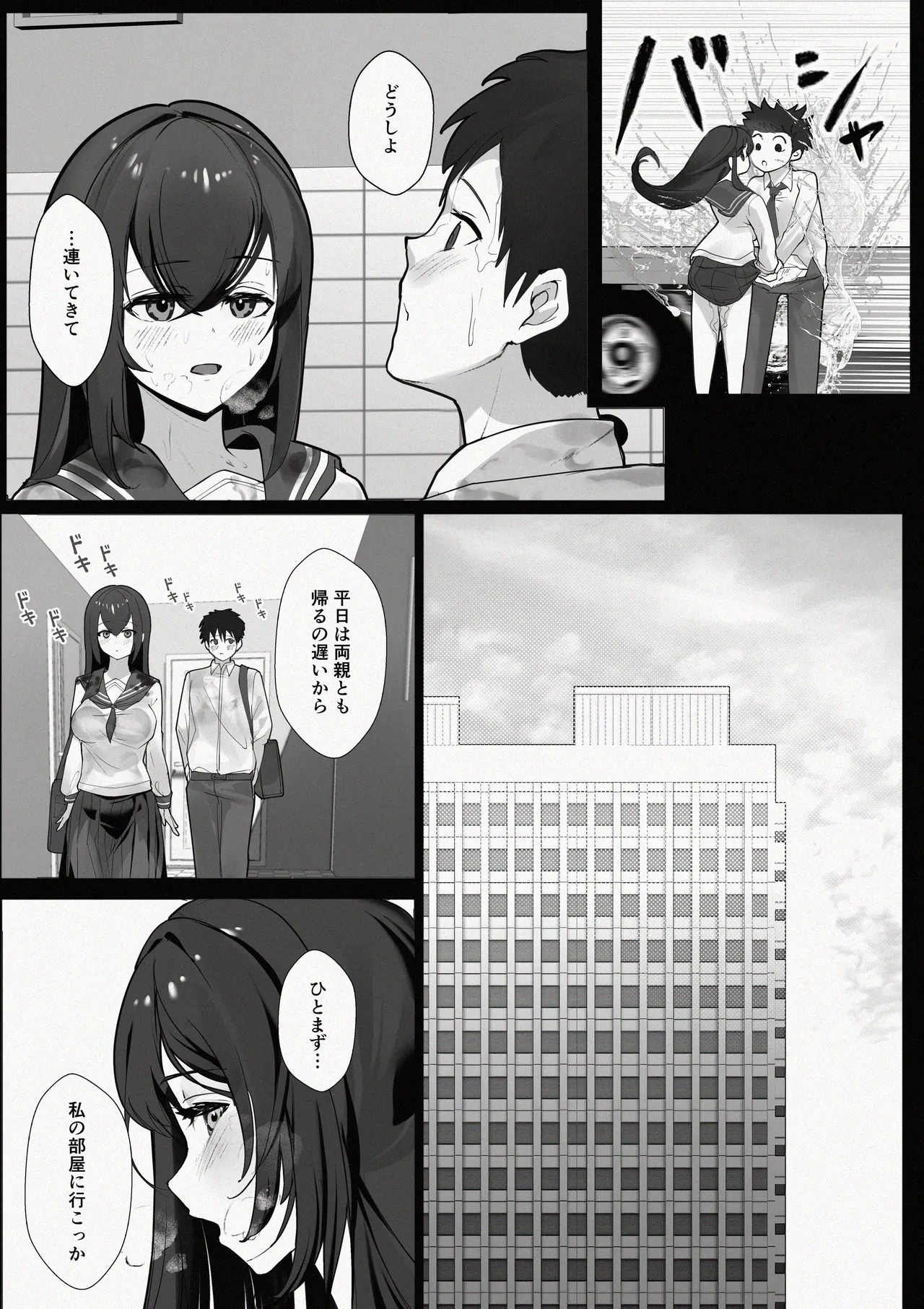 [ぷによもぎ] マッチングした隣席の巨乳ッ娘に性欲をぶつけられる話 13eme image