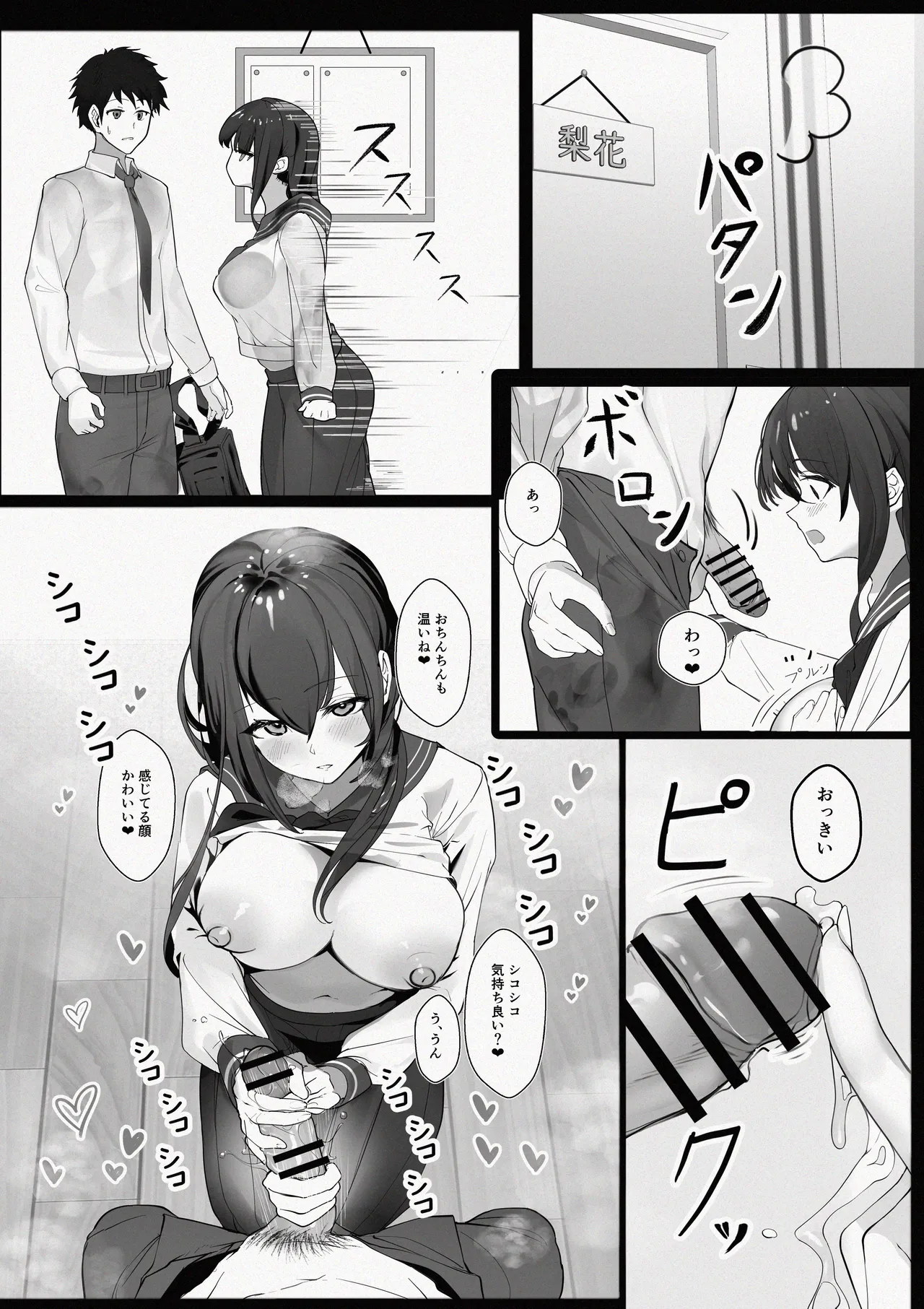 [ぷによもぎ] マッチングした隣席の巨乳ッ娘に性欲をぶつけられる話 14eme image