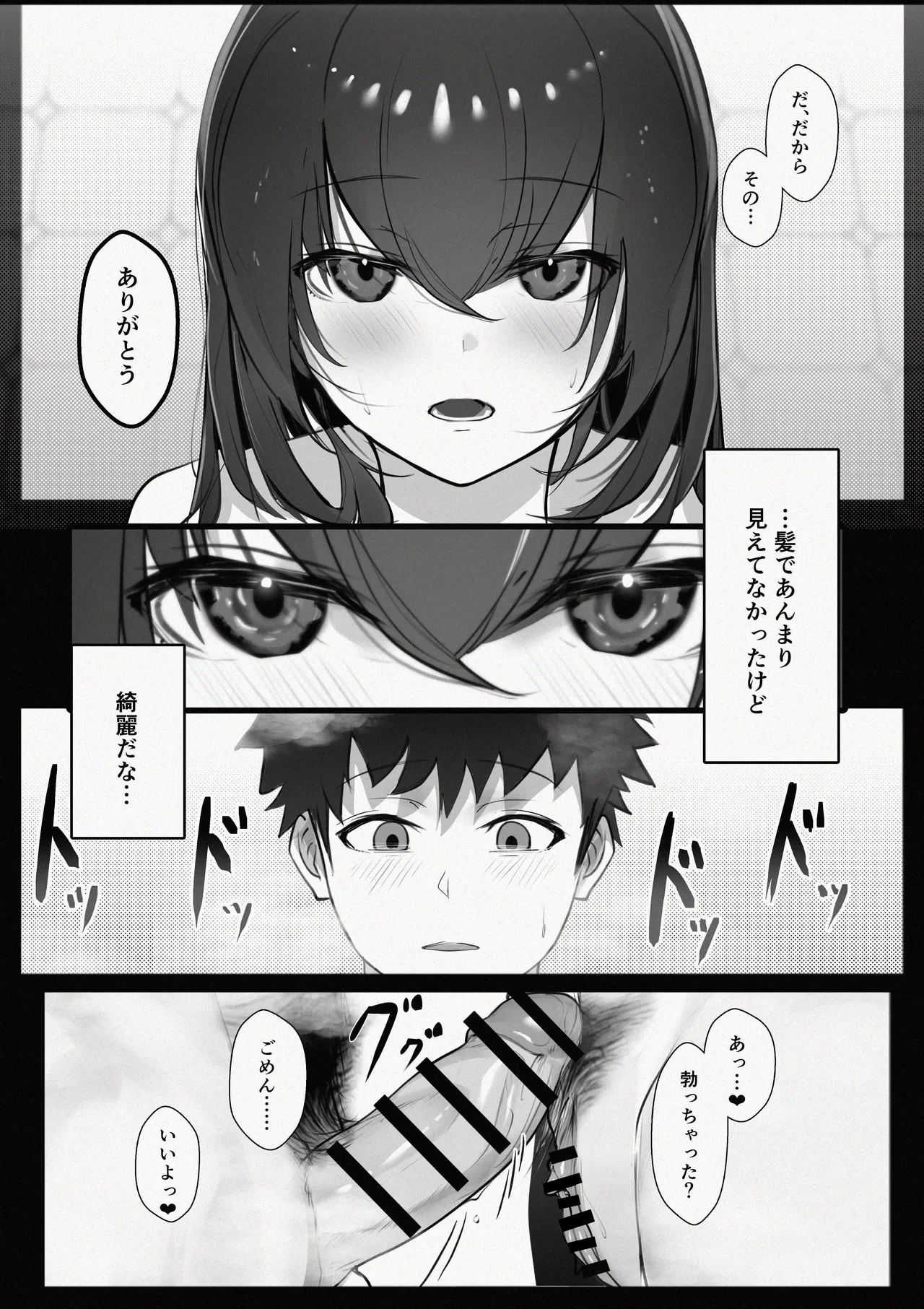 [ぷによもぎ] マッチングした隣席の巨乳ッ娘に性欲をぶつけられる話 26eme image