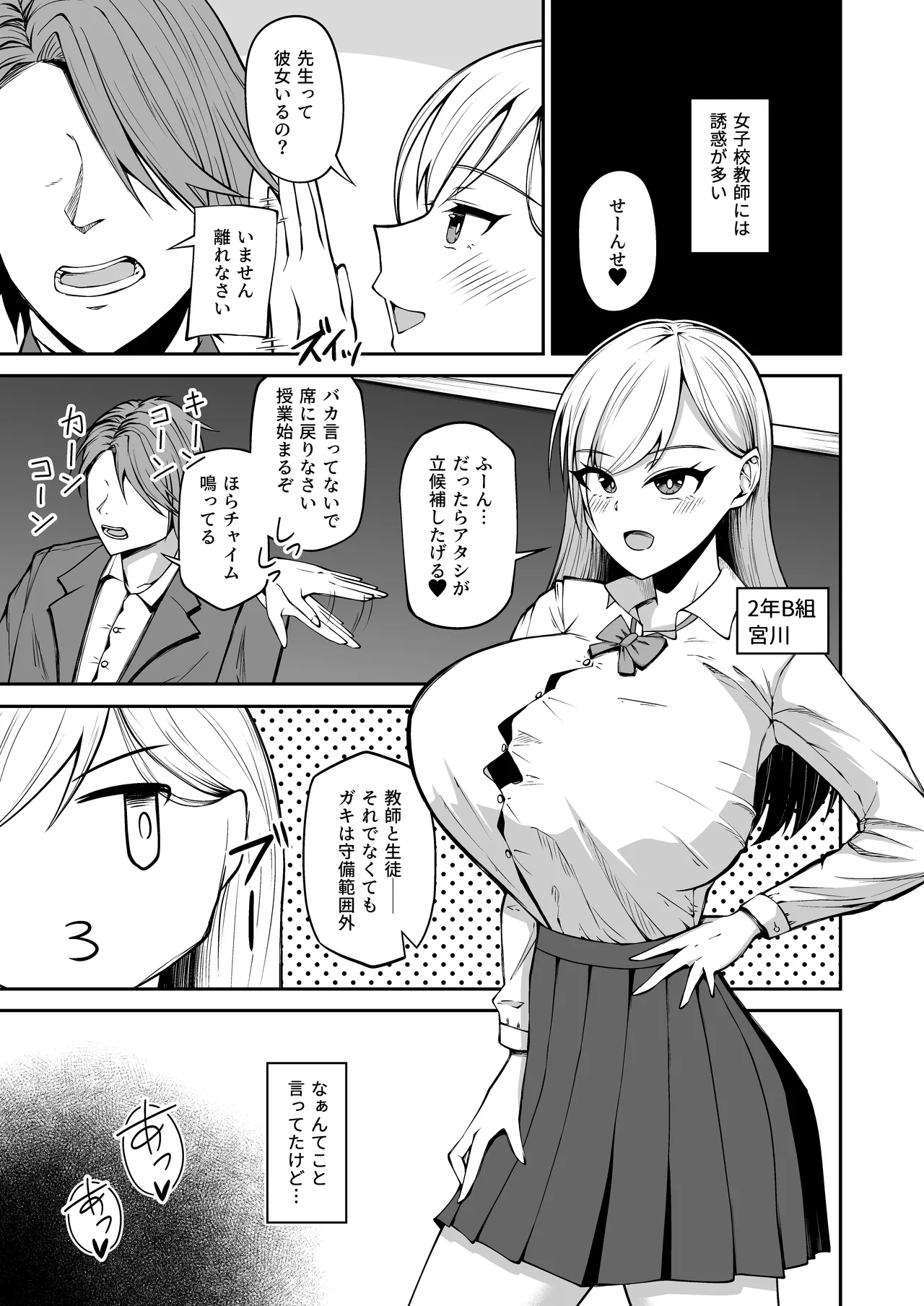 [青嶋トオル] 女子校教師になったからには教え子とヤリまくるしかない 2eme image