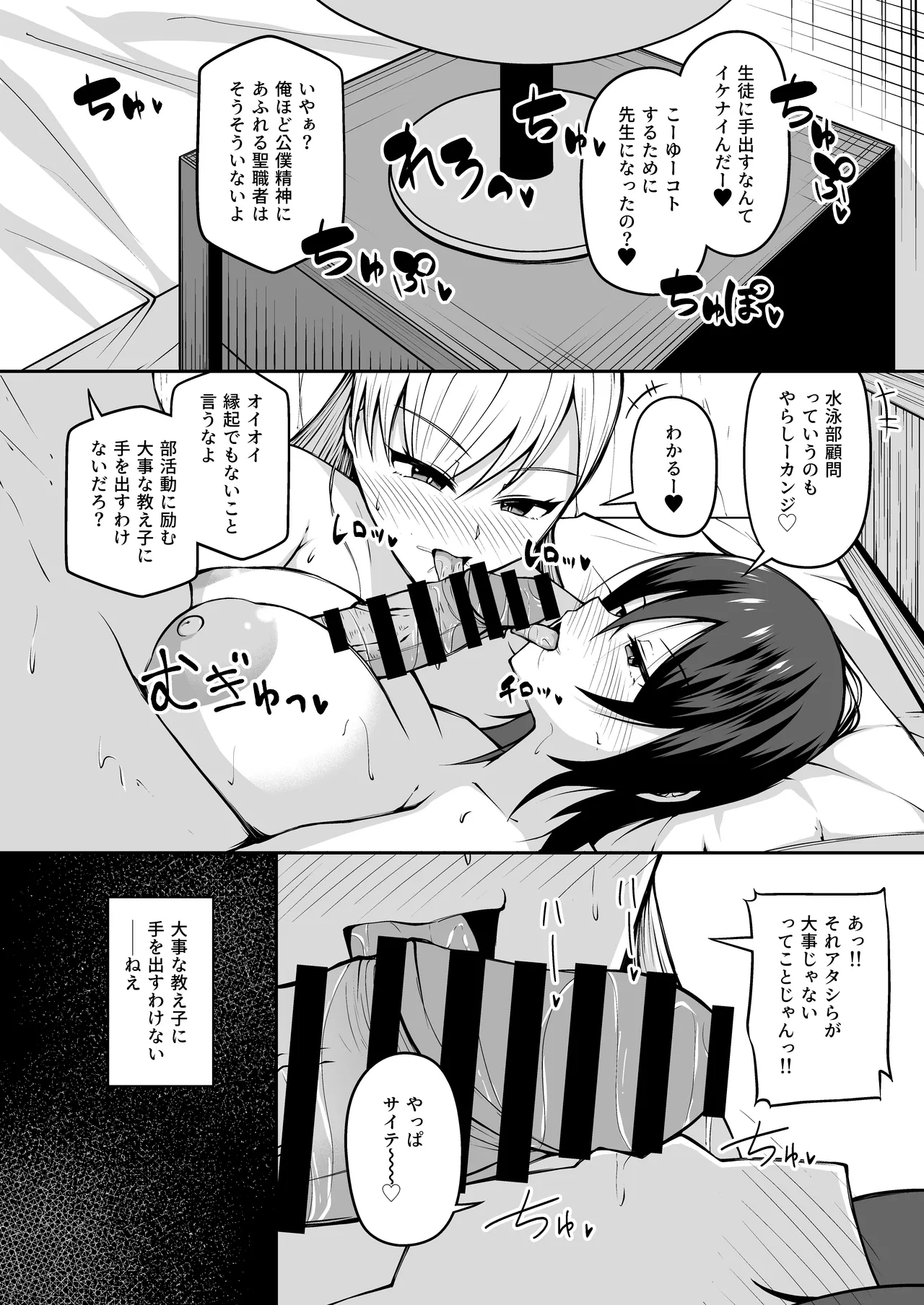 [青嶋トオル] 女子校教師になったからには教え子とヤリまくるしかない 18eme image