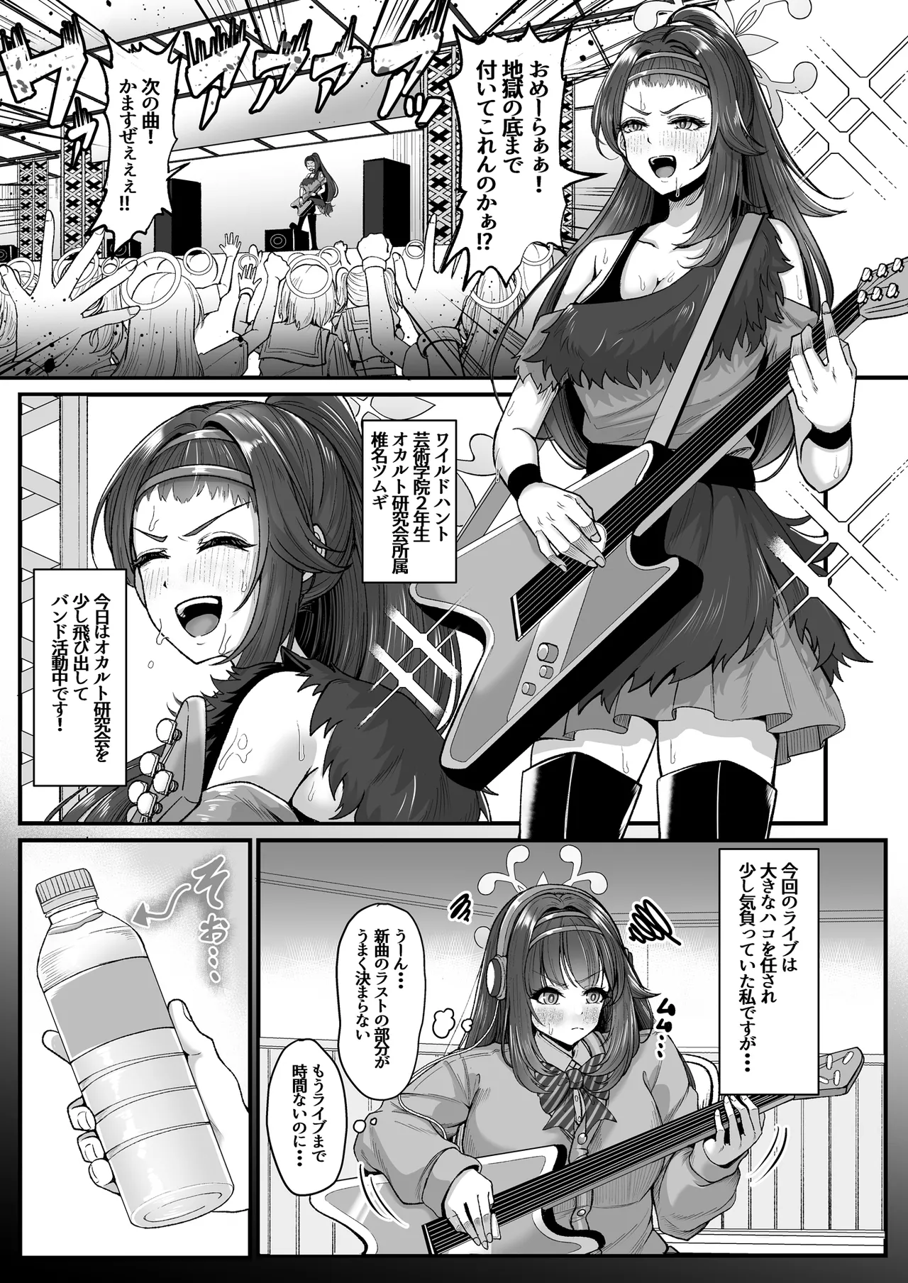 [totomi屋 (@ウッタカッタ)] 先生はツムギの事だけ見てればいいんです！ 3eme image