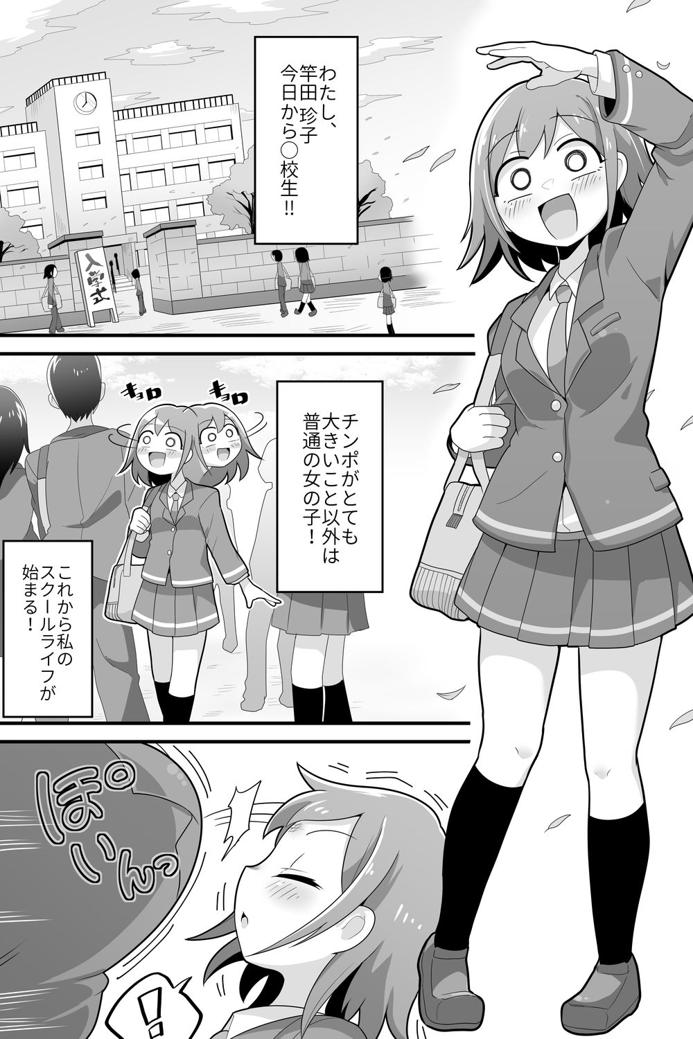 [Dakkoku Kidoutai S.A.C (Dakkoku Jiro)] Futanari Dekachin School Life 图片编号 1