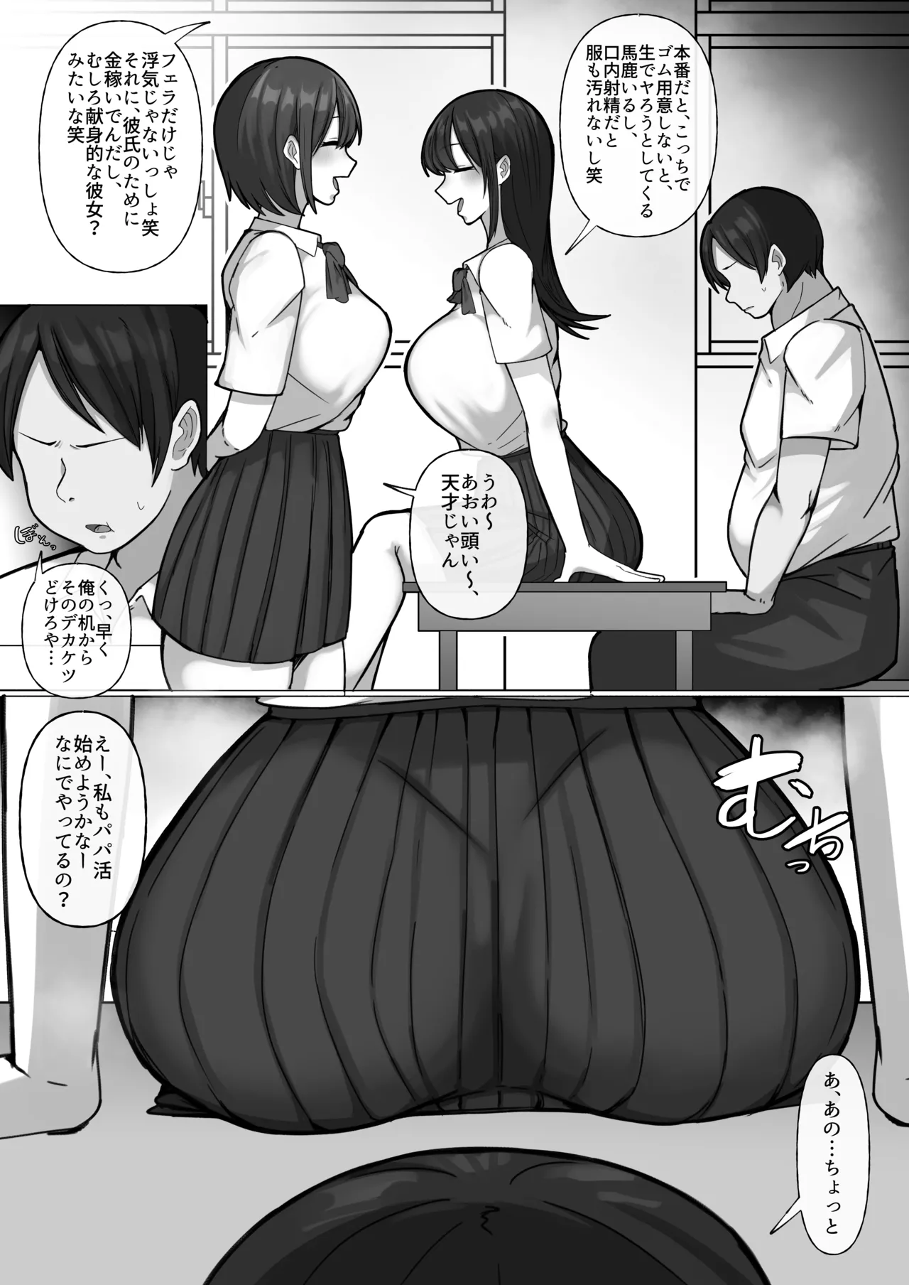 [ぺんぎん軍艦 (らく)] 豚扱いしてくるパパ活ギャルをオタクち○ぽで屈服させる。 numero di immagine  4