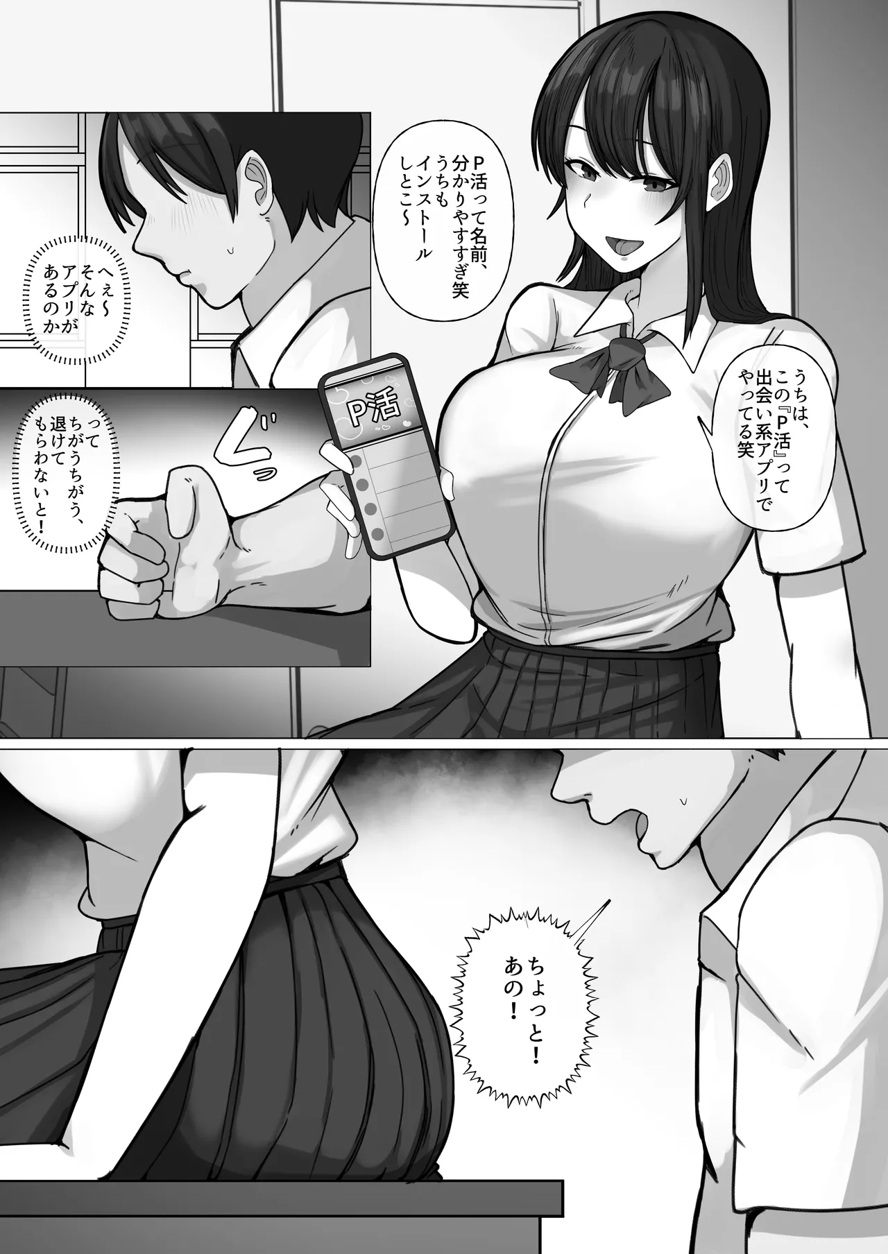[ぺんぎん軍艦 (らく)] 豚扱いしてくるパパ活ギャルをオタクち○ぽで屈服させる。 numero di immagine  5