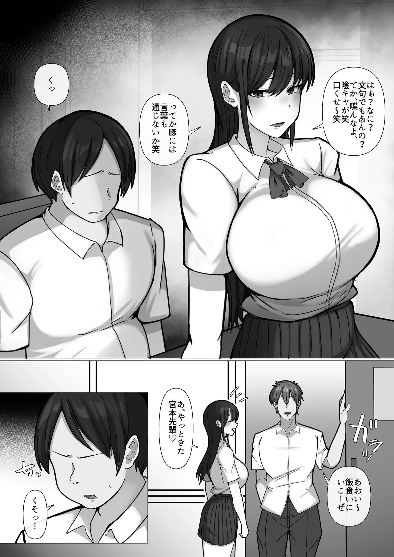 [ぺんぎん軍艦 (らく)] 豚扱いしてくるパパ活ギャルをオタクち○ぽで屈服させる。 numero di immagine  6