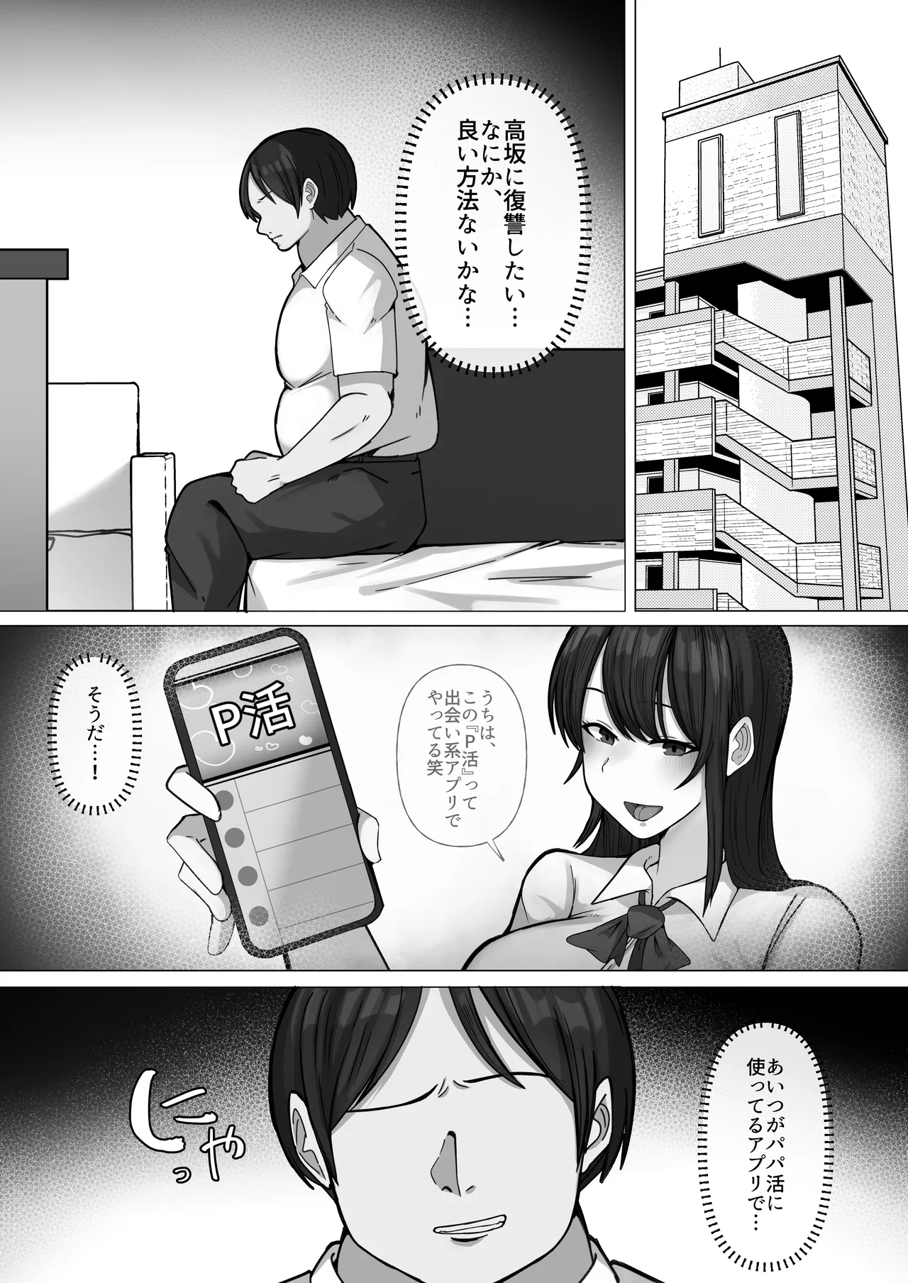 [ぺんぎん軍艦 (らく)] 豚扱いしてくるパパ活ギャルをオタクち○ぽで屈服させる。 numero di immagine  7