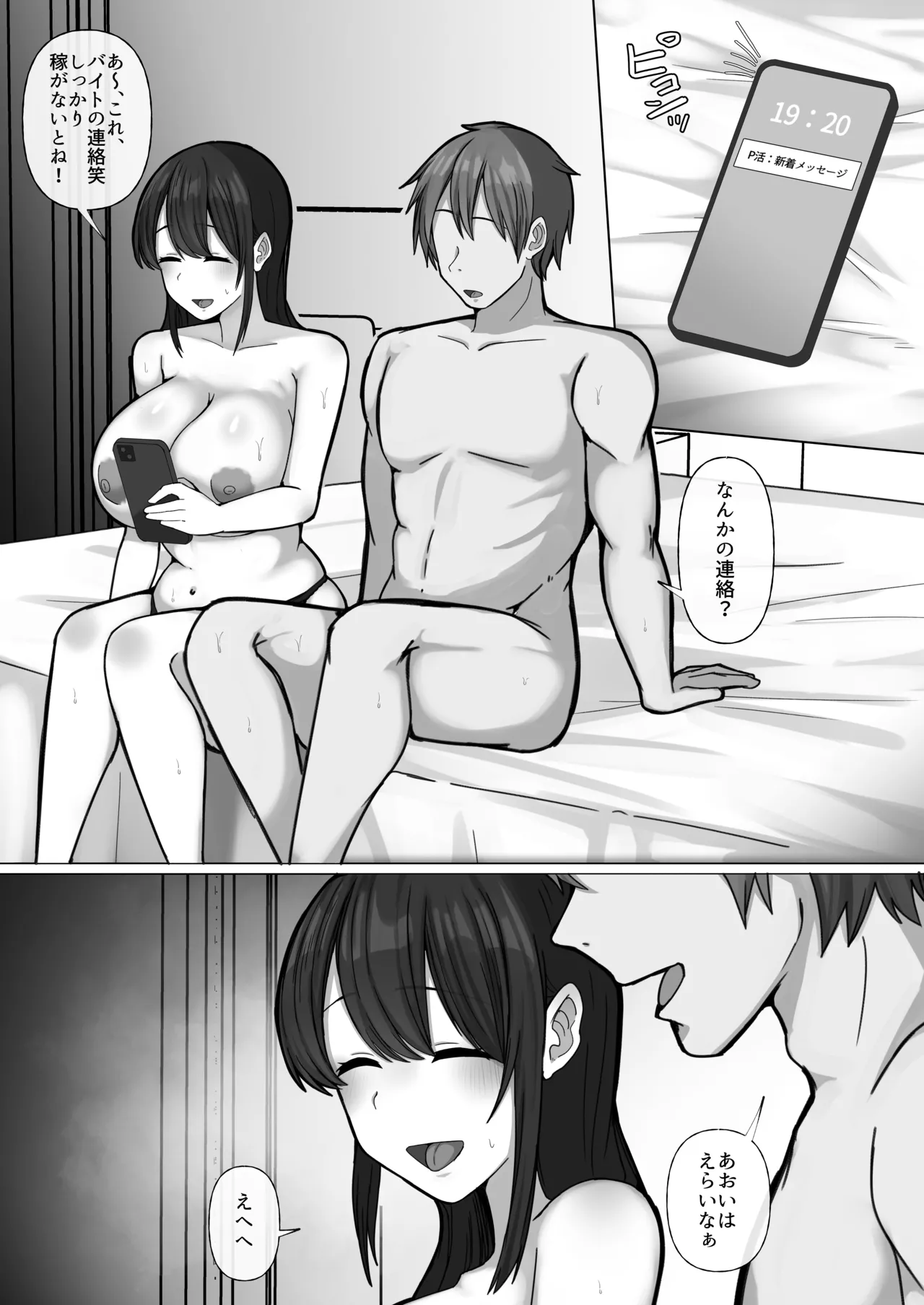 [ぺんぎん軍艦 (らく)] 豚扱いしてくるパパ活ギャルをオタクち○ぽで屈服させる。 numero di immagine  8