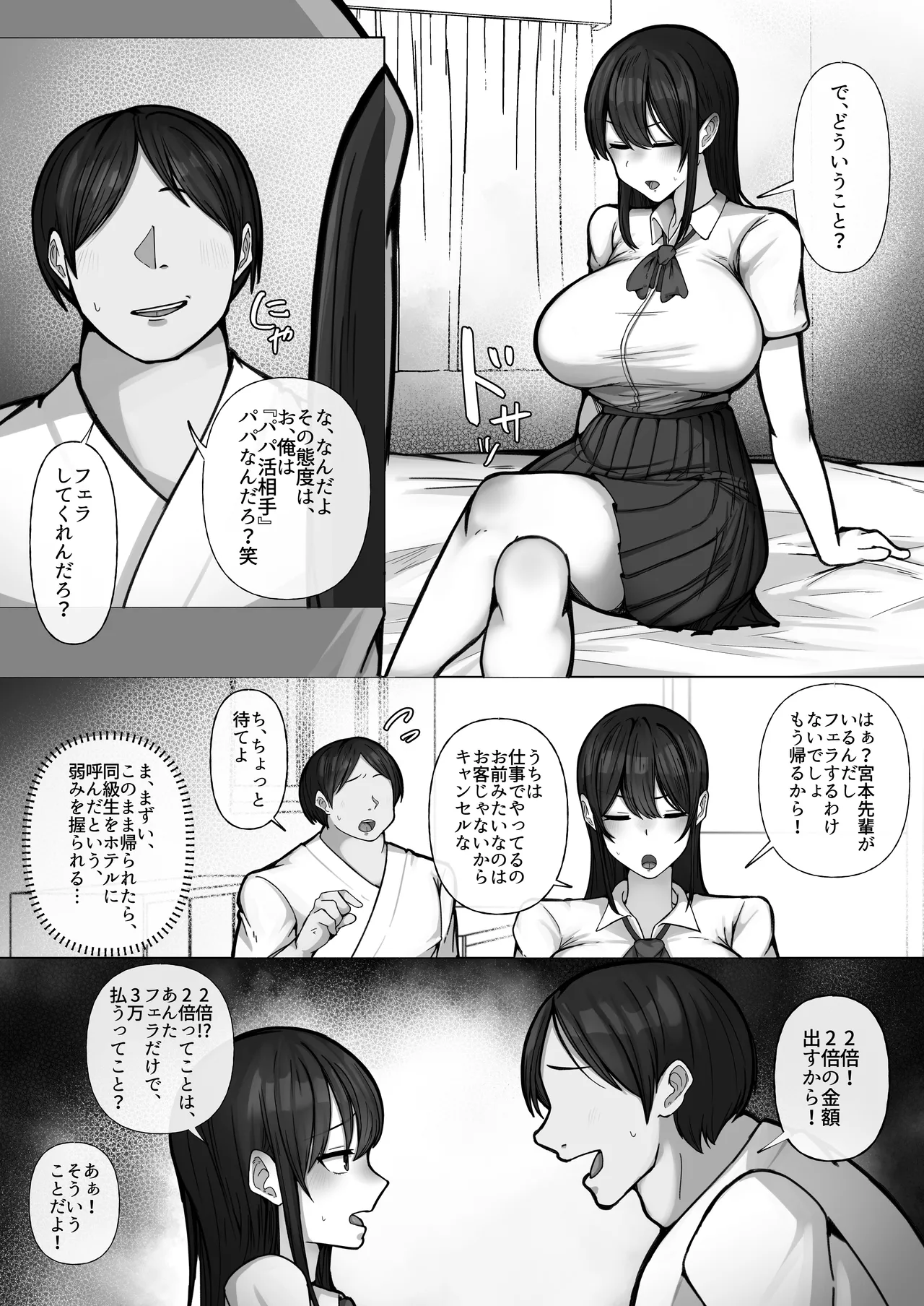 [ぺんぎん軍艦 (らく)] 豚扱いしてくるパパ活ギャルをオタクち○ぽで屈服させる。 numero di immagine  11