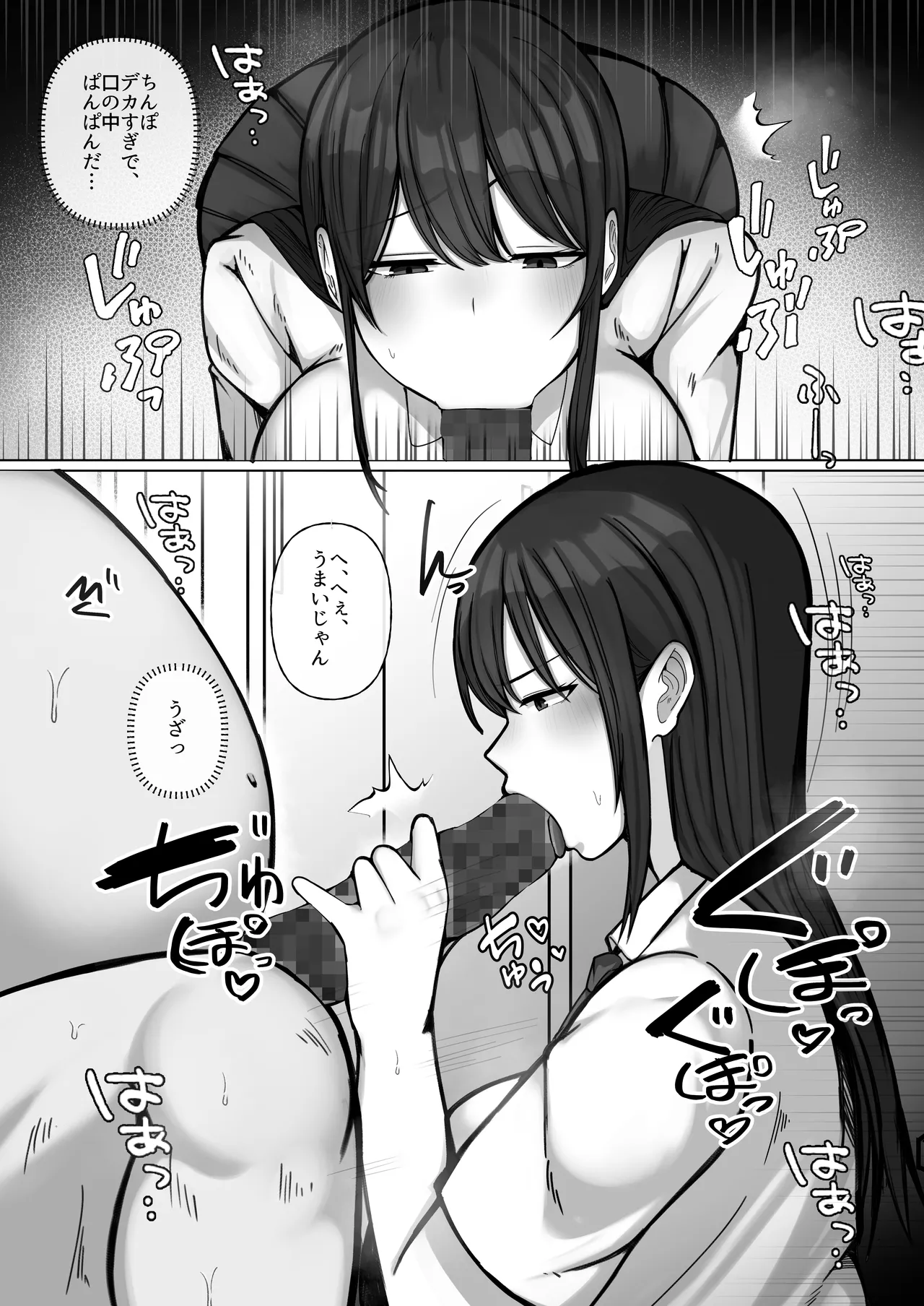 [ぺんぎん軍艦 (らく)] 豚扱いしてくるパパ活ギャルをオタクち○ぽで屈服させる。 numero di immagine  15