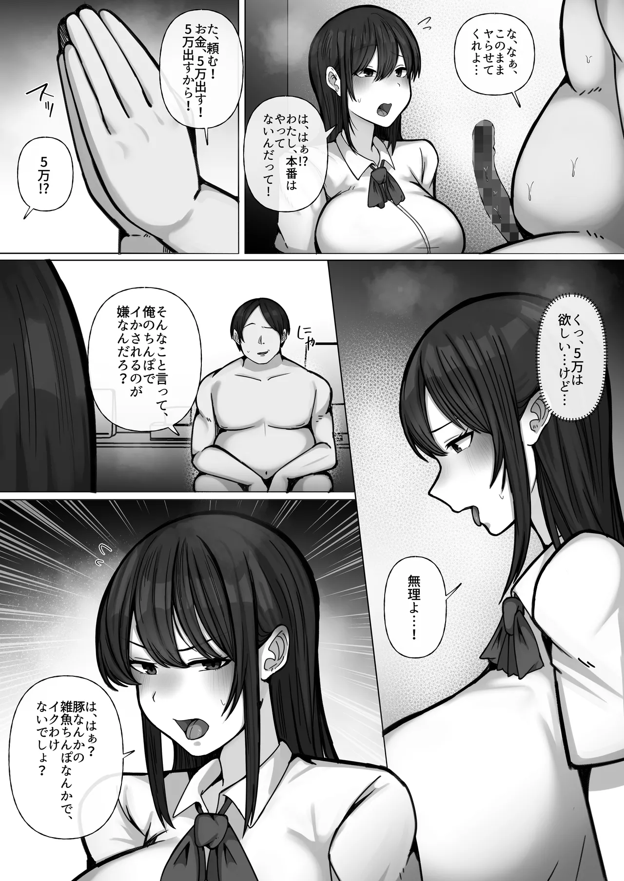 [ぺんぎん軍艦 (らく)] 豚扱いしてくるパパ活ギャルをオタクち○ぽで屈服させる。 numero di immagine  20