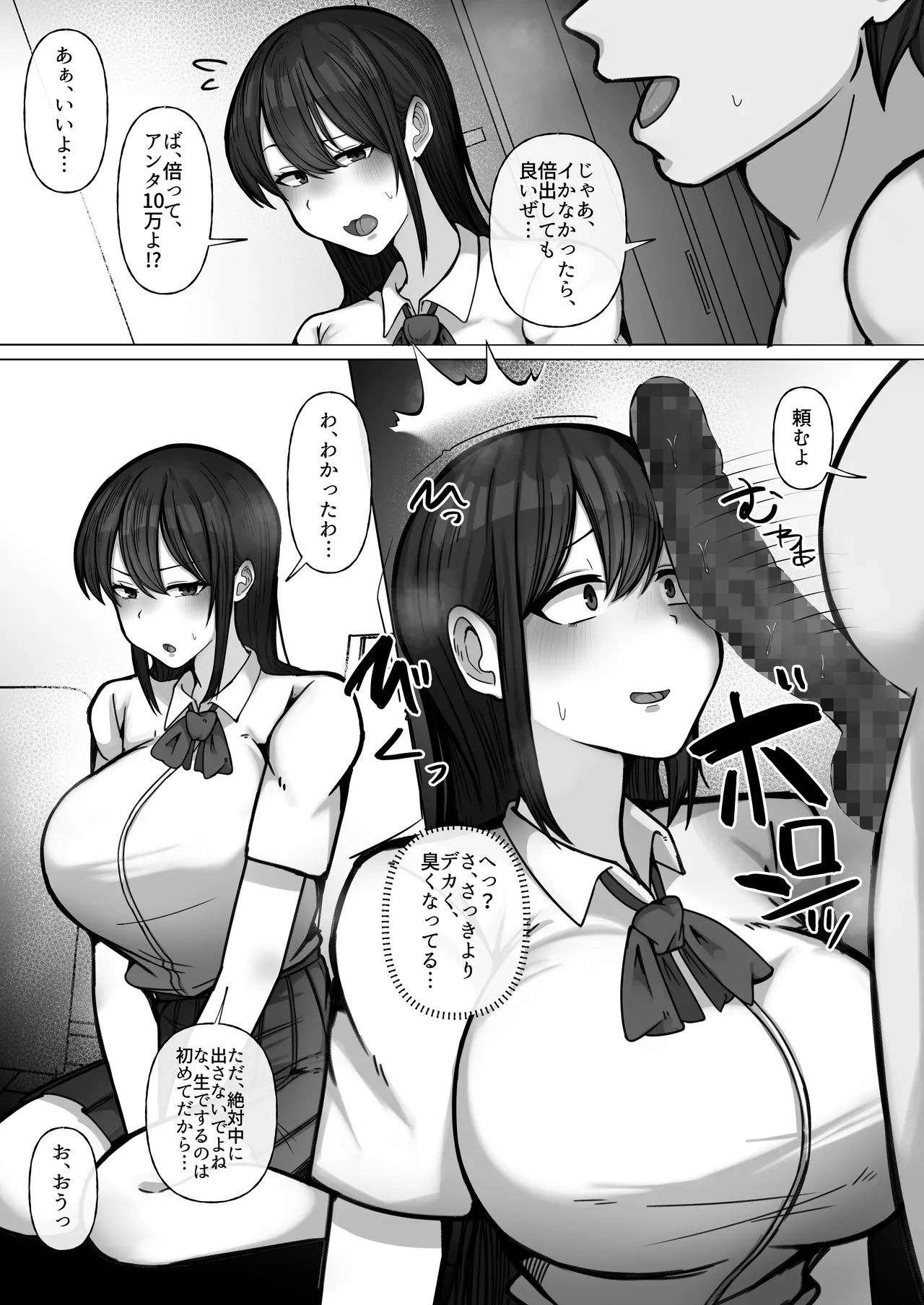 [ぺんぎん軍艦 (らく)] 豚扱いしてくるパパ活ギャルをオタクち○ぽで屈服させる。 numero di immagine  21