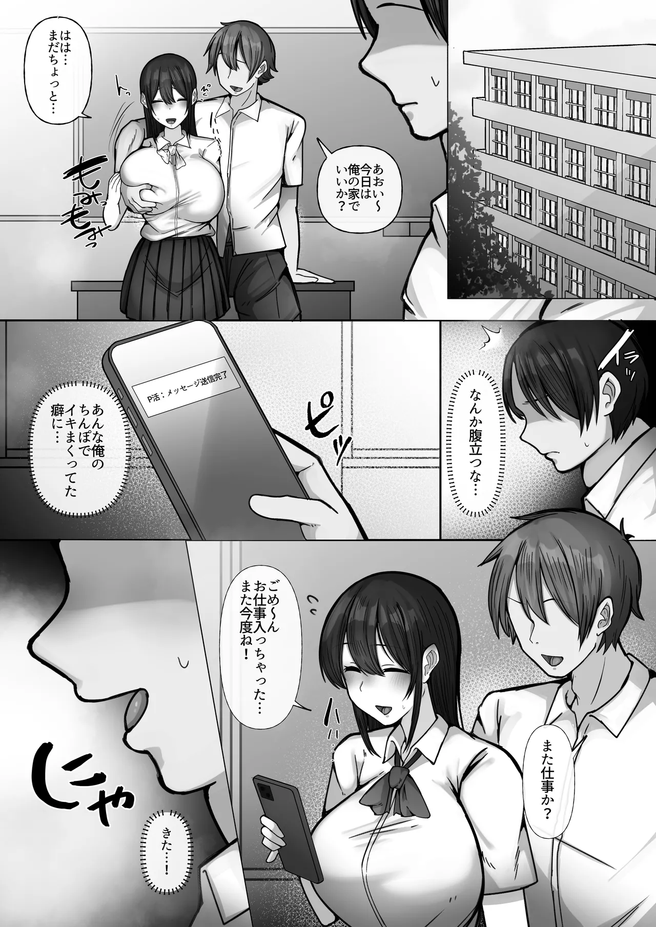 [ぺんぎん軍艦 (らく)] 豚扱いしてくるパパ活ギャルをオタクち○ぽで屈服させる。 numero di immagine  37