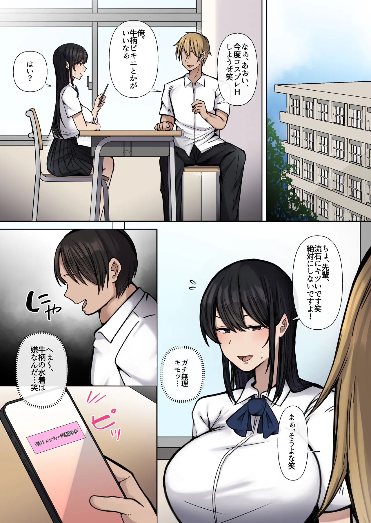 [ぺんぎん軍艦 (らく)] 豚扱いしてくるパパ活ギャルをオタクち○ぽで屈服させる。 numero di immagine  45