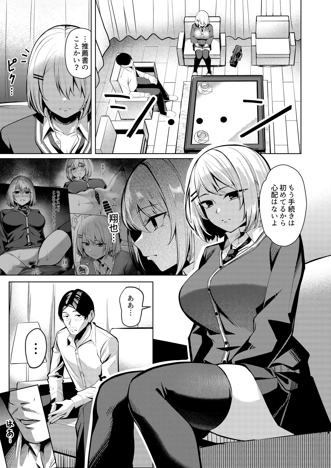 [吉本ARENA (吉本)] ヤンキーちゃんがNTRれて巨根の虜になる話 画像番号 50