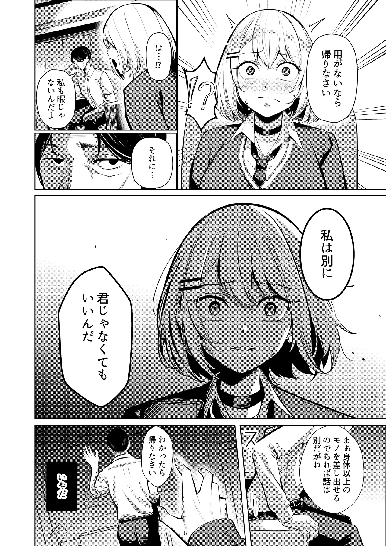 [吉本ARENA (吉本)] ヤンキーちゃんがNTRれて巨根の虜になる話 画像番号 51