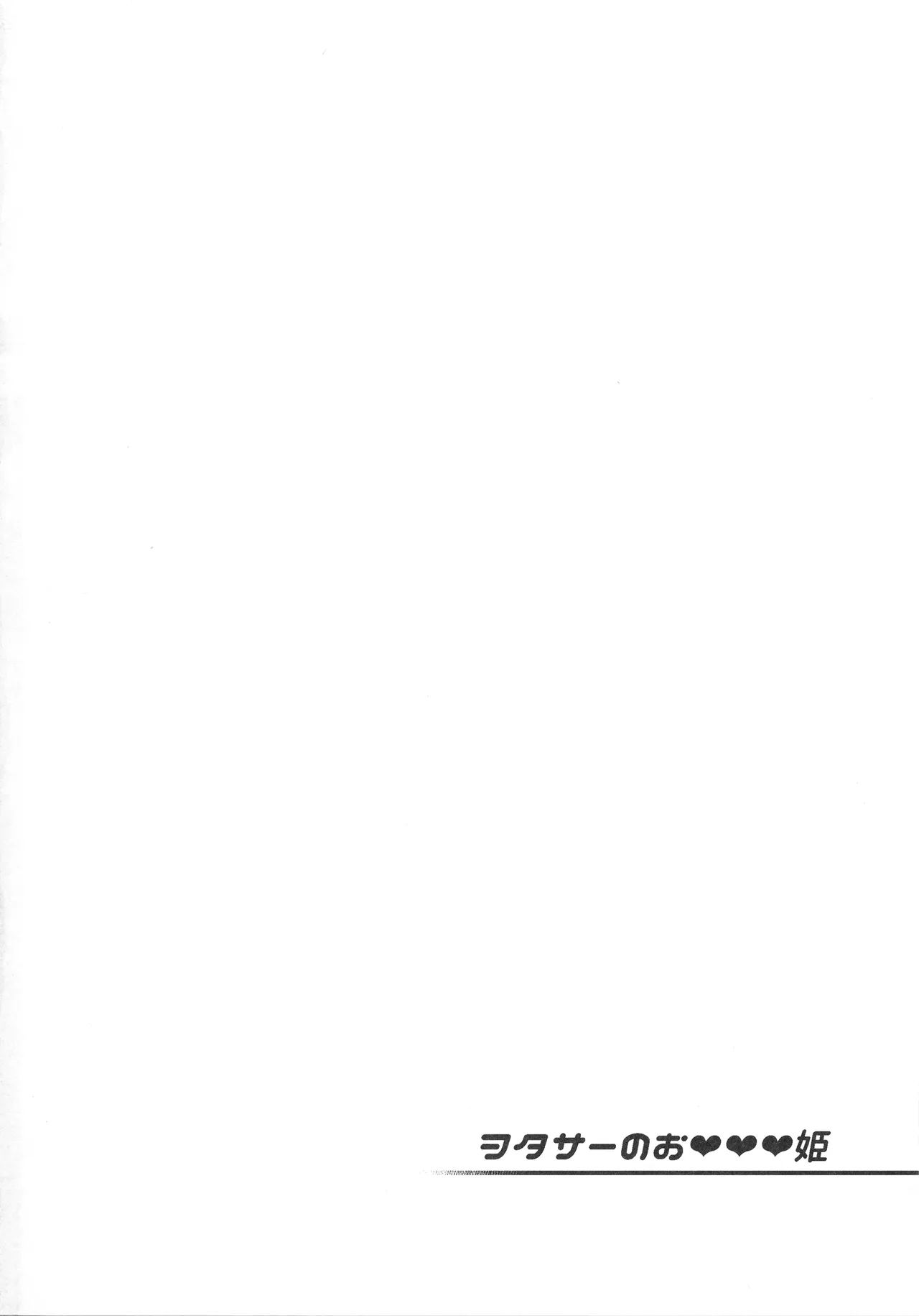 [Yukikagerou (KANZUME)] WotaCir no O♥♥♥hime (Fate/Grand Order) [Chinese] [Digital] 图片编号 3