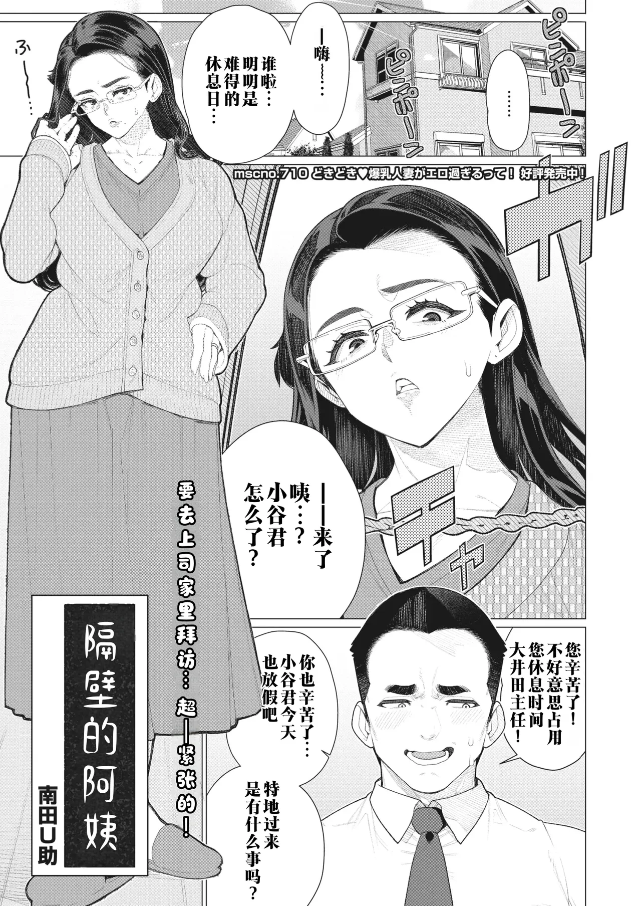 [Minamida Usuke] Tonari no Obasan | 邻居阿姨 (COMIC HOTMiLK Koime Vol. 40) [江之下流个人机翻润色] [Chinese] première image