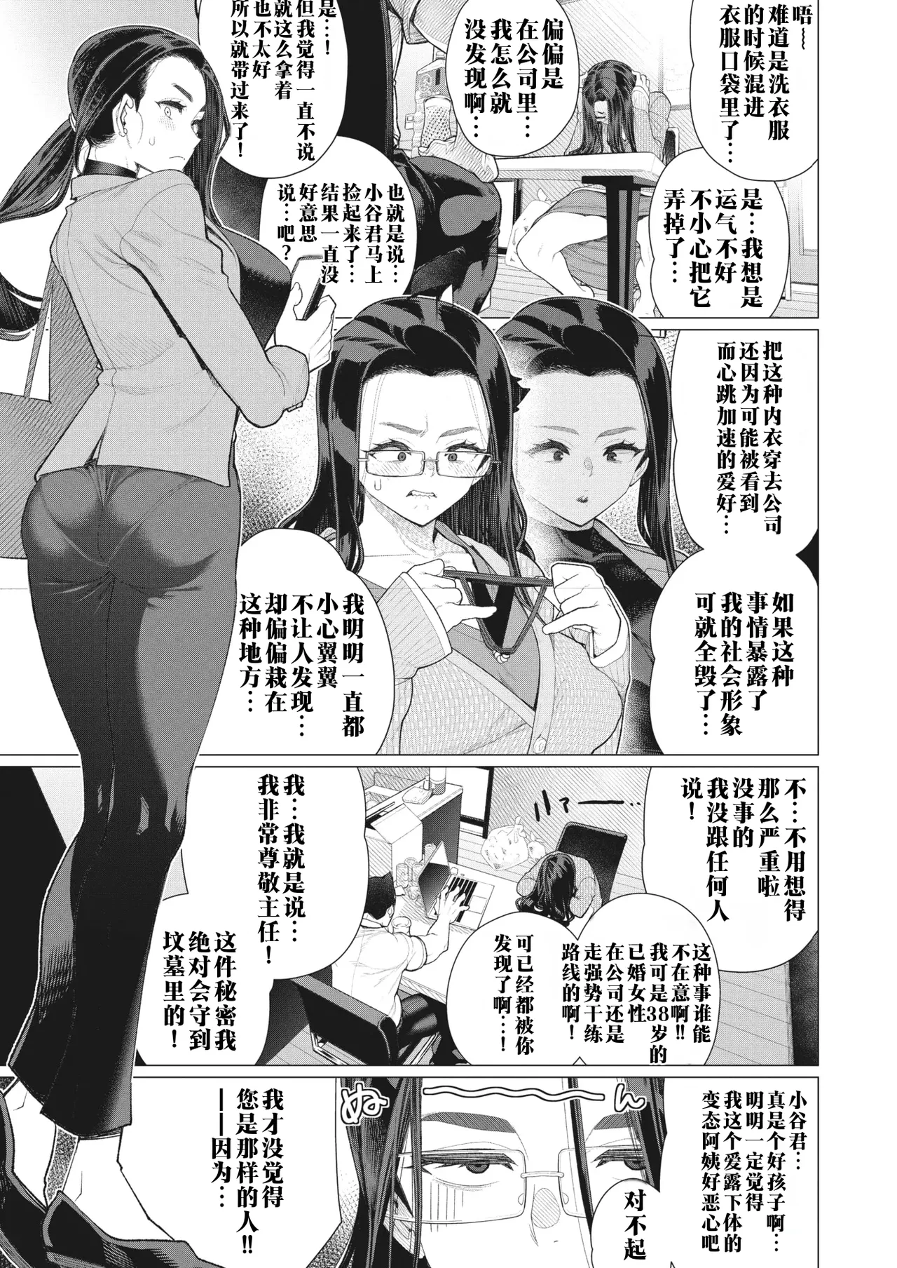 [Minamida Usuke] Tonari no Obasan | 邻居阿姨 (COMIC HOTMiLK Koime Vol. 40) [江之下流个人机翻润色] [Chinese] 3eme image