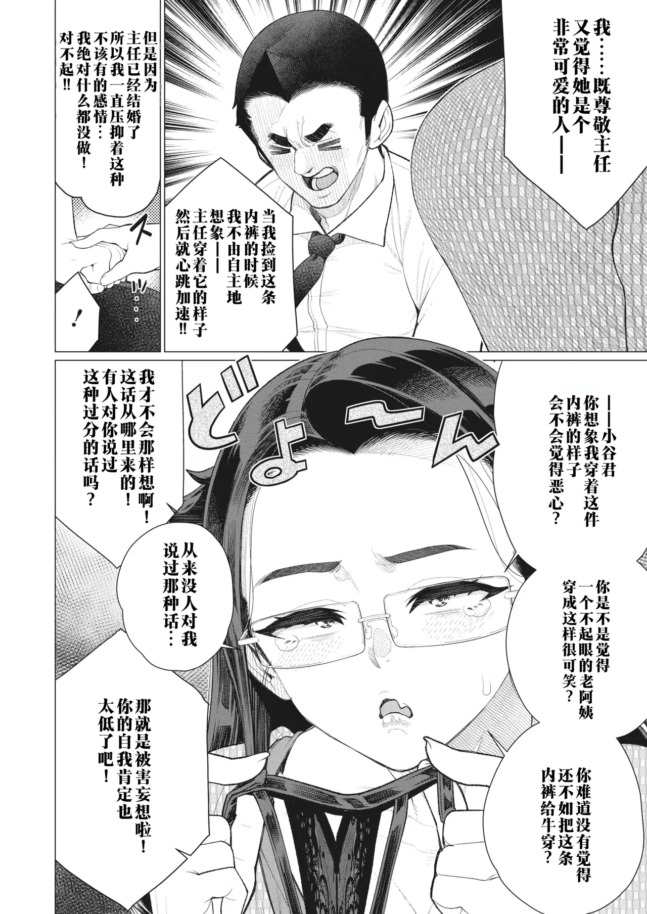[Minamida Usuke] Tonari no Obasan | 邻居阿姨 (COMIC HOTMiLK Koime Vol. 40) [江之下流个人机翻润色] [Chinese] 4eme image