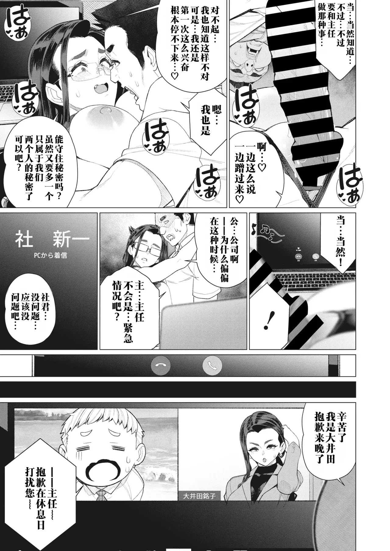[Minamida Usuke] Tonari no Obasan | 邻居阿姨 (COMIC HOTMiLK Koime Vol. 40) [江之下流个人机翻润色] [Chinese] 13eme image