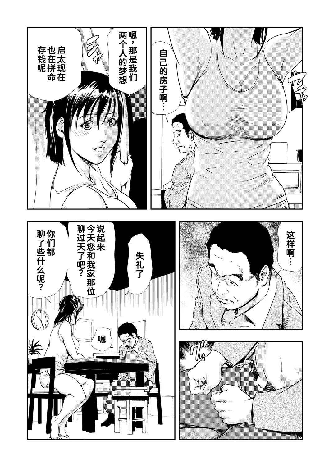 [岬ゆきひろ]ネトラレ Vol.08[廉价汉化组] 19eme image