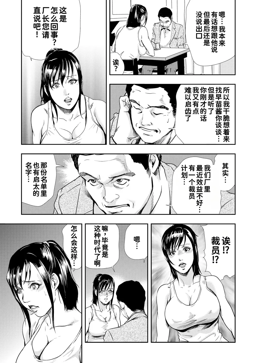 [岬ゆきひろ]ネトラレ Vol.08[廉价汉化组] 20eme image