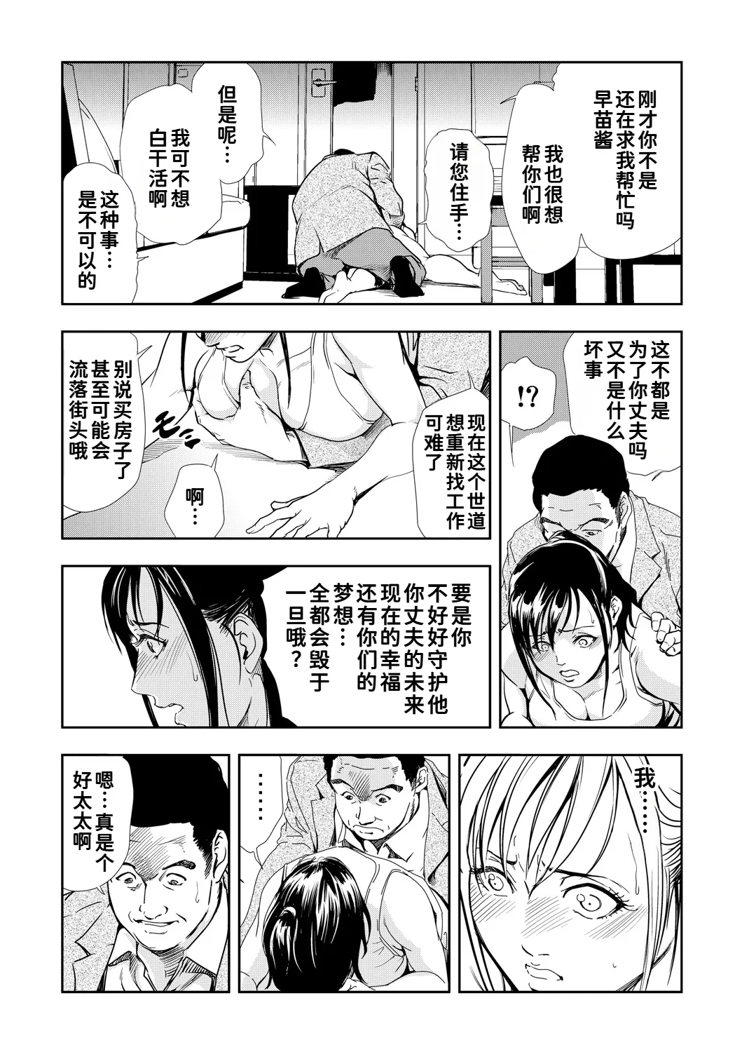 [岬ゆきひろ]ネトラレ Vol.08[廉价汉化组] 23eme image