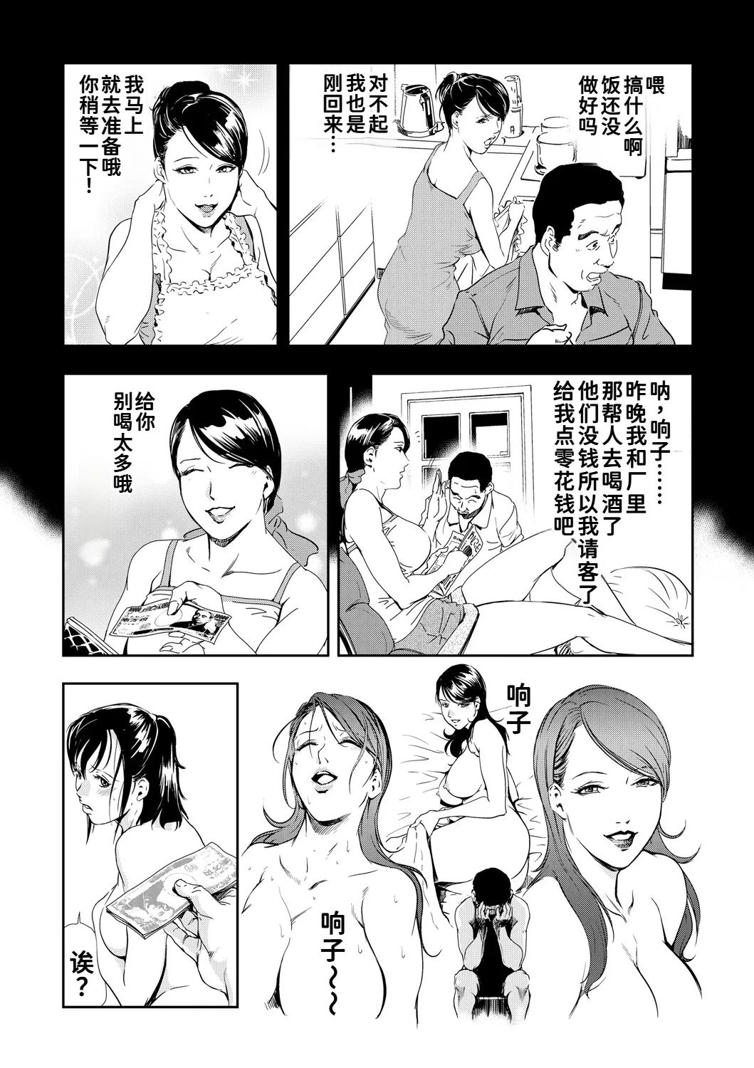 [岬ゆきひろ]ネトラレ Vol.08[廉价汉化组] 30eme image