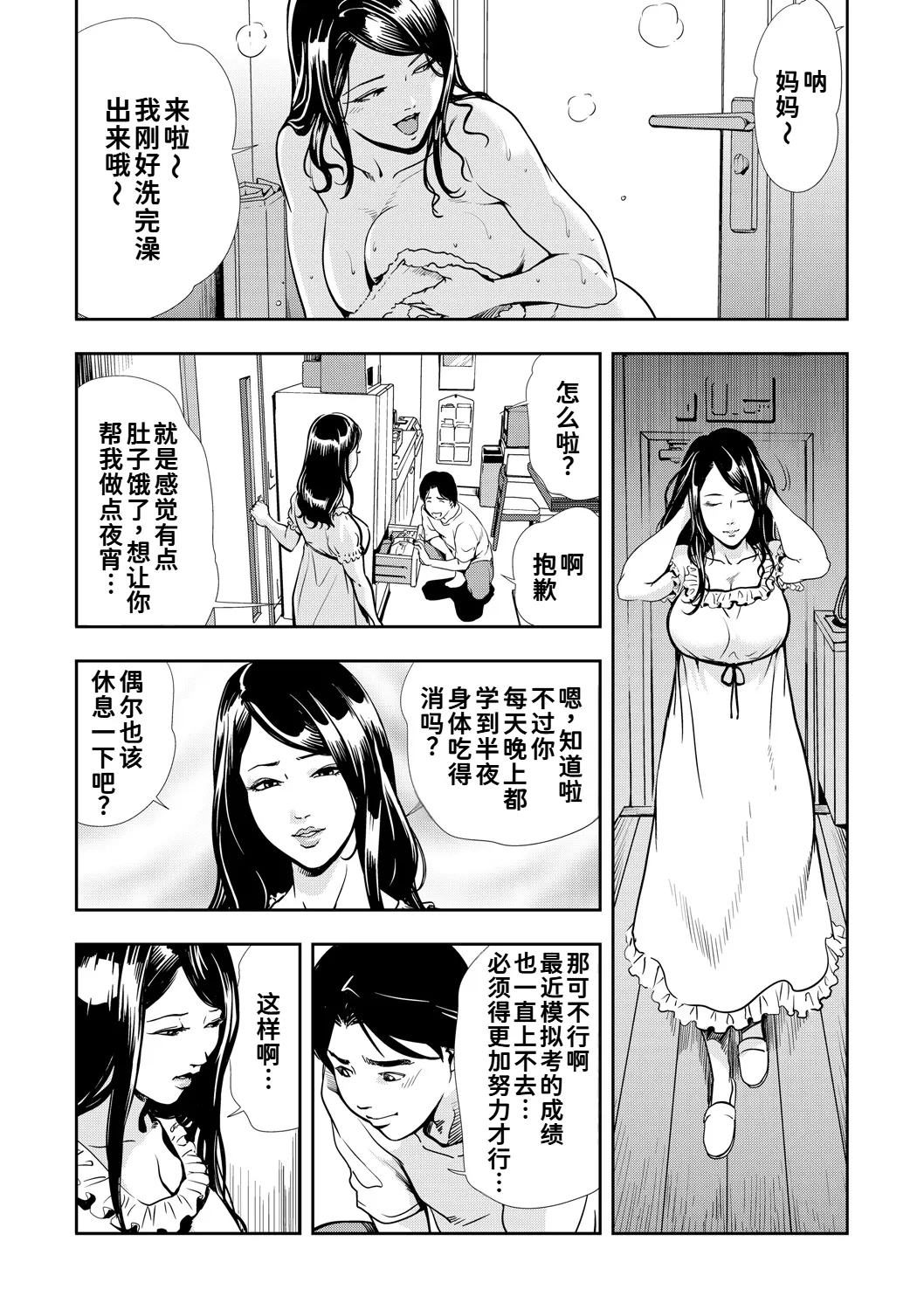 [岬ゆきひろ]ネトラレ Vol.09[廉价汉化组] 5eme image