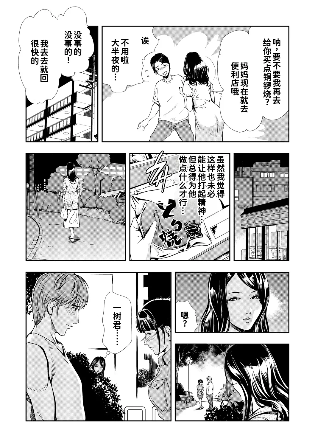 [岬ゆきひろ]ネトラレ Vol.09[廉价汉化组] 7eme image