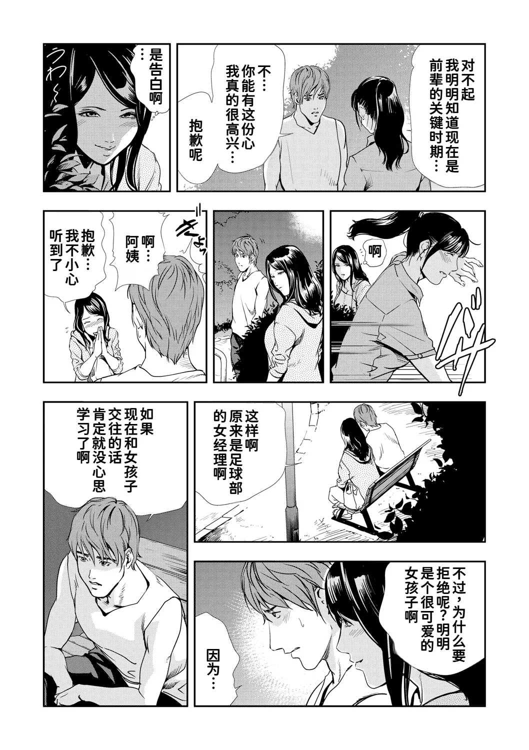[岬ゆきひろ]ネトラレ Vol.09[廉价汉化组] 8eme image