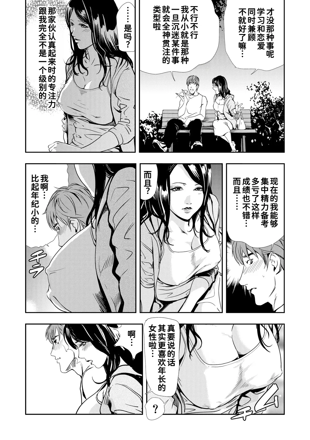 [岬ゆきひろ]ネトラレ Vol.09[廉价汉化组] 9eme image