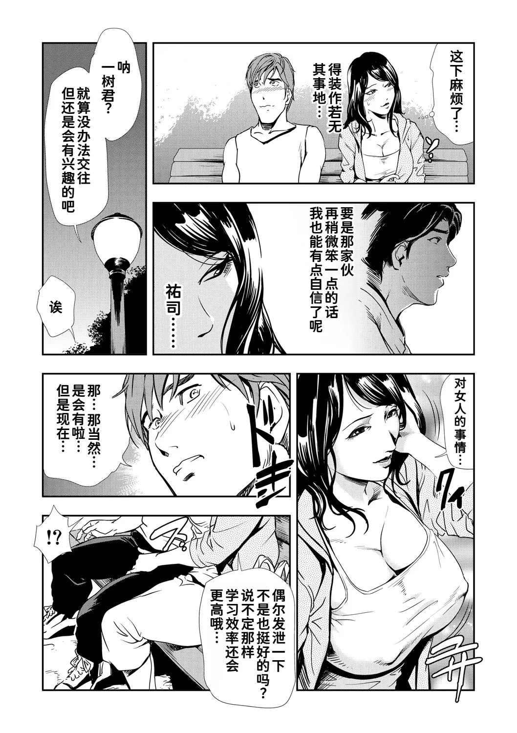 [岬ゆきひろ]ネトラレ Vol.09[廉价汉化组] 10eme image