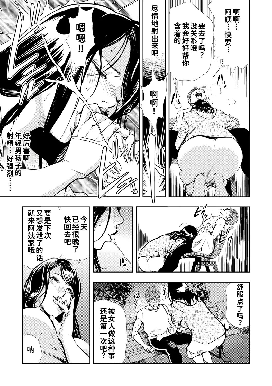 [岬ゆきひろ]ネトラレ Vol.09[廉价汉化组] 12eme image