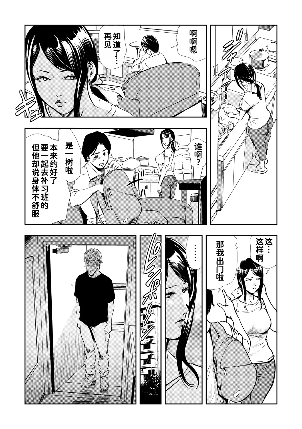 [岬ゆきひろ]ネトラレ Vol.09[廉价汉化组] 13eme image