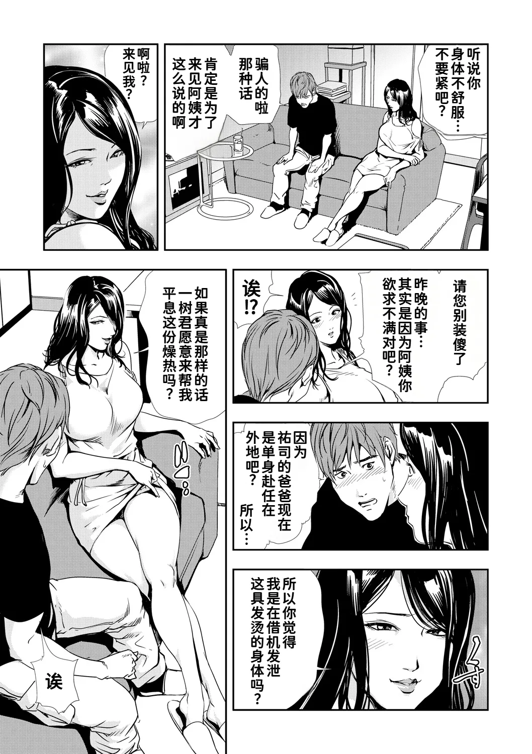 [岬ゆきひろ]ネトラレ Vol.09[廉价汉化组] 14eme image