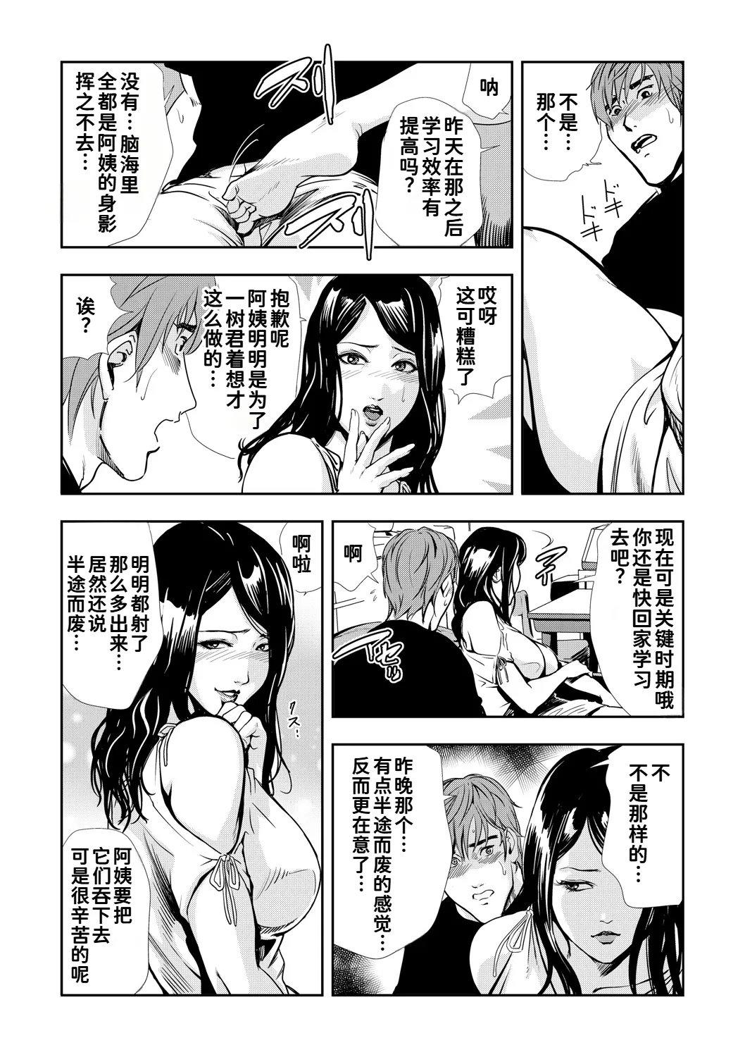 [岬ゆきひろ]ネトラレ Vol.09[廉价汉化组] 15eme image
