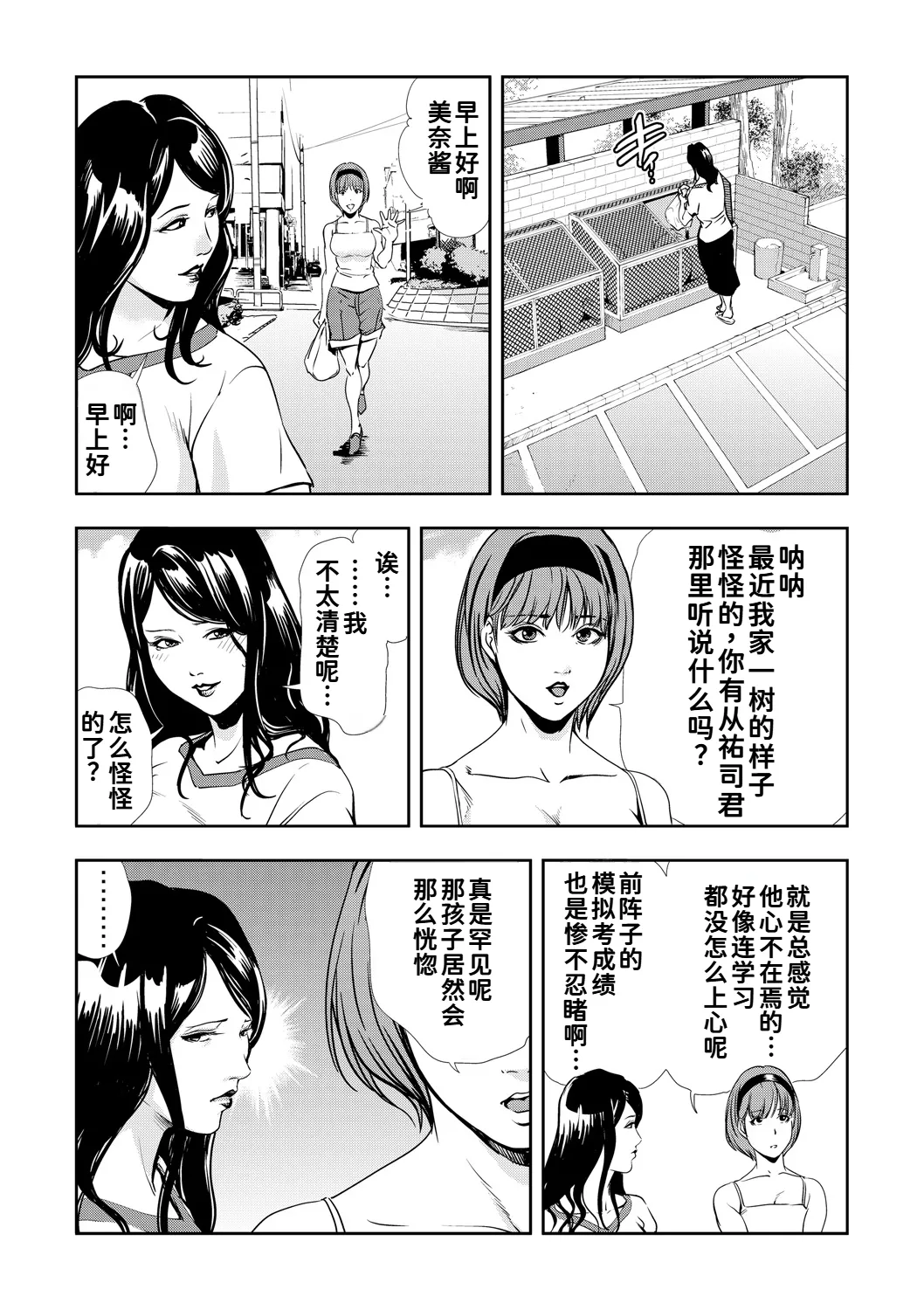 [岬ゆきひろ]ネトラレ Vol.09[廉价汉化组] 25eme image