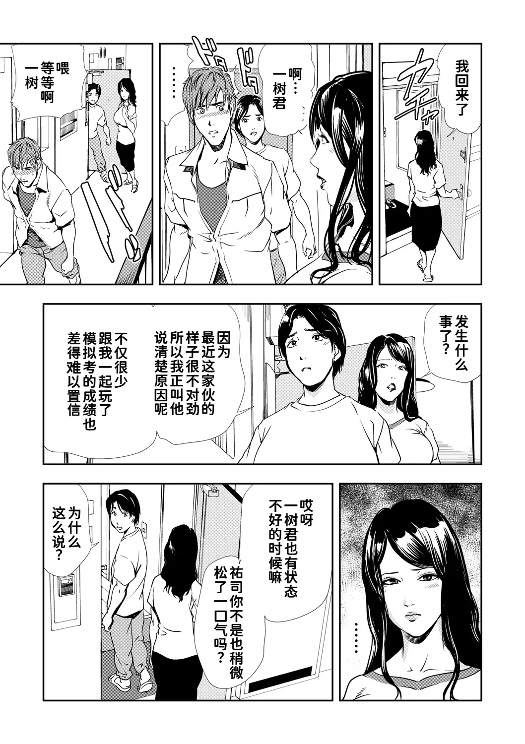 [岬ゆきひろ]ネトラレ Vol.09[廉价汉化组] 26eme image