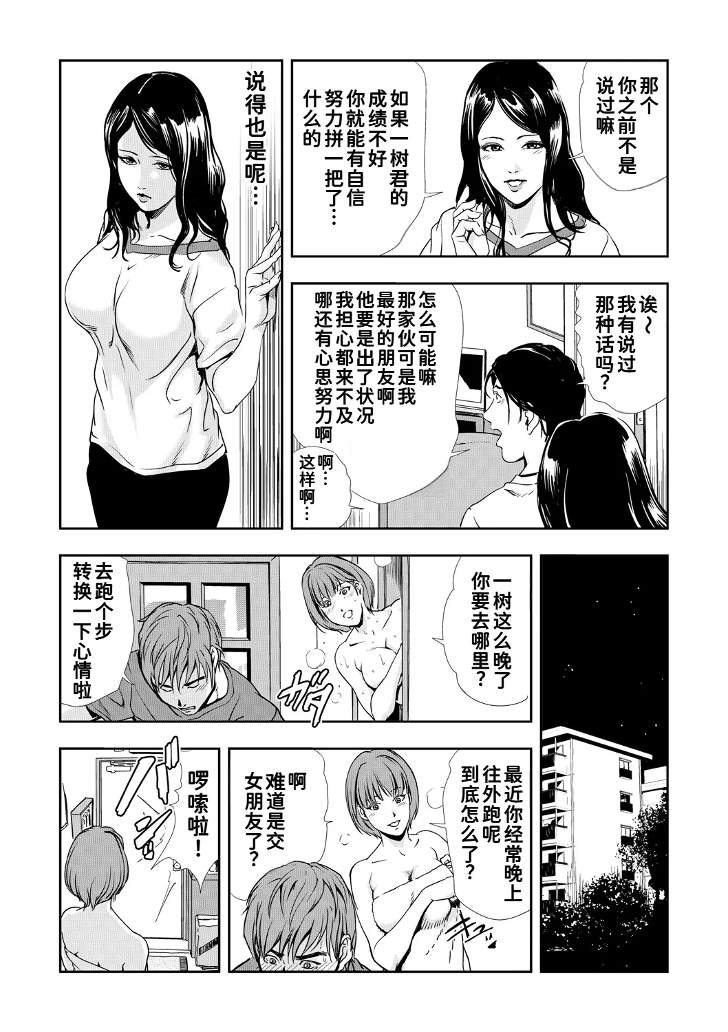 [岬ゆきひろ]ネトラレ Vol.09[廉价汉化组] 27eme image