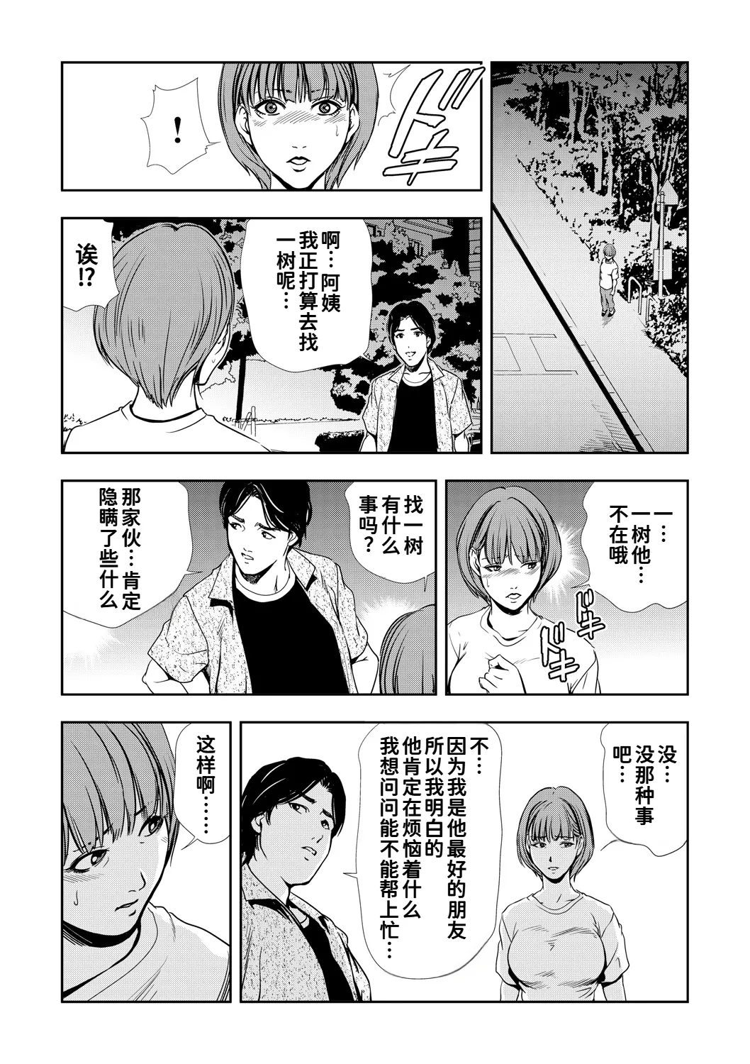 [岬ゆきひろ]ネトラレ Vol.09[廉价汉化组] 33eme image