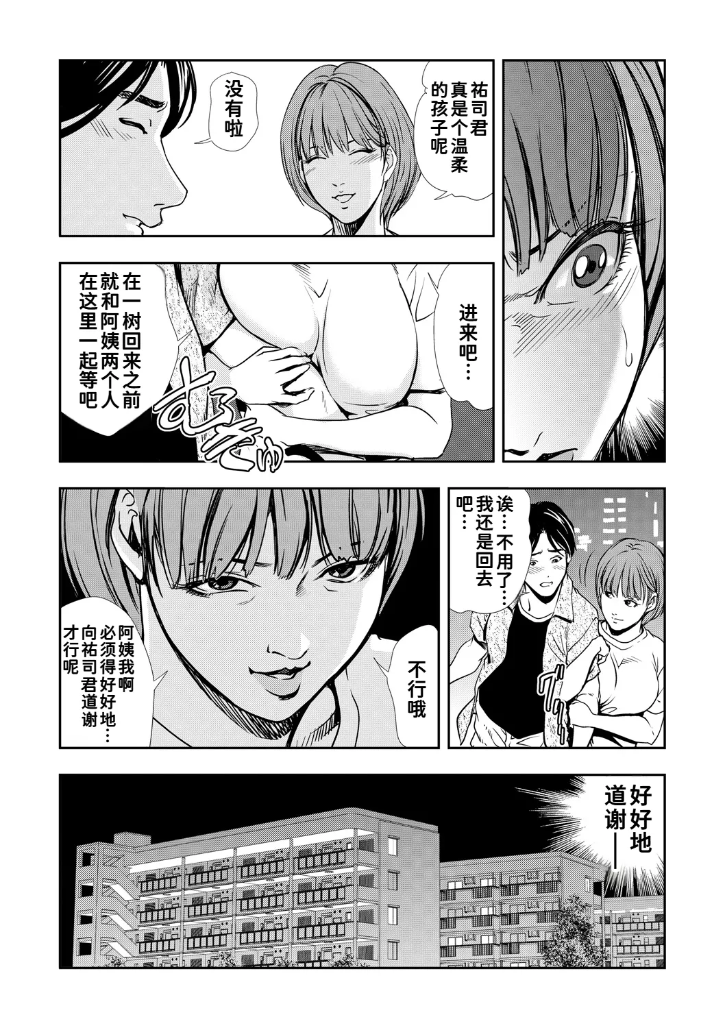 [岬ゆきひろ]ネトラレ Vol.09[廉价汉化组] 34eme image