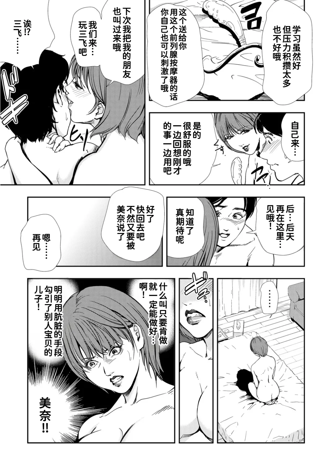 [岬ゆきひろ]ネトラレ Vol.10[廉价汉化组] numero di immagine  16