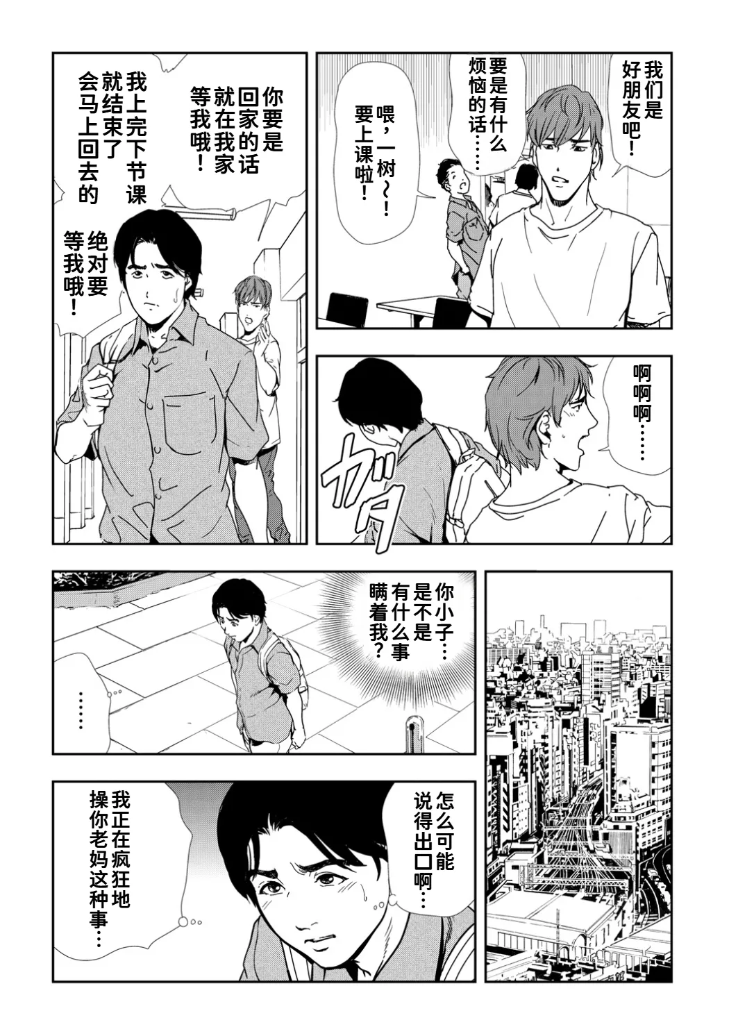 [岬ゆきひろ]ネトラレ Vol.10[廉价汉化组] numero di immagine  18