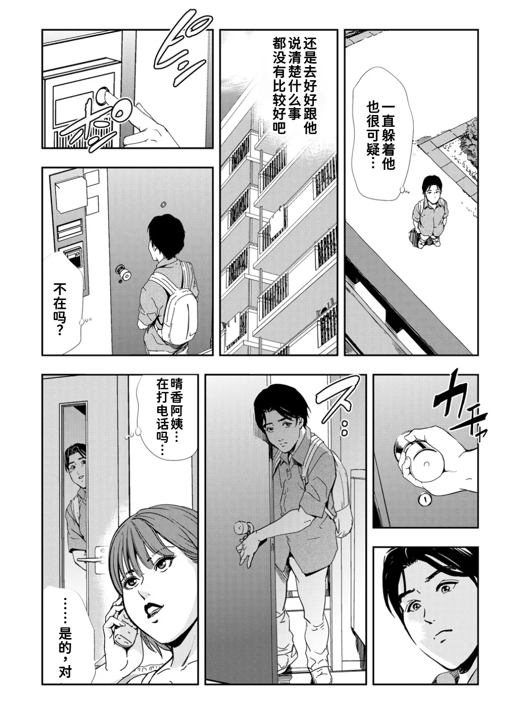 [岬ゆきひろ]ネトラレ Vol.10[廉价汉化组] numero di immagine  19