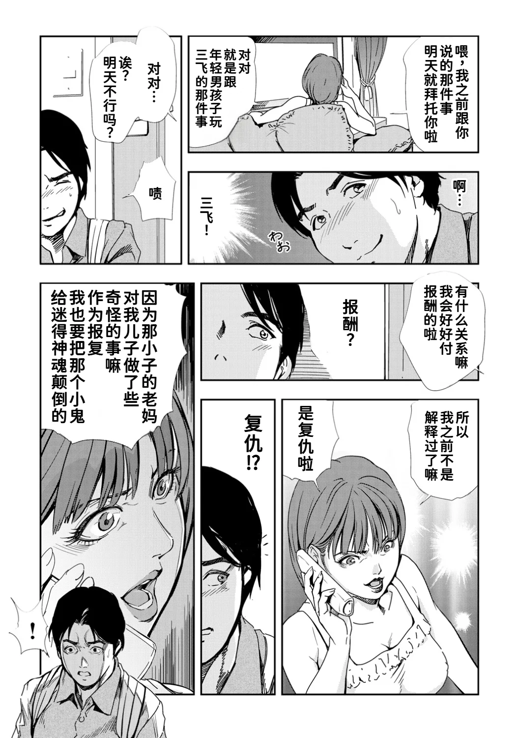 [岬ゆきひろ]ネトラレ Vol.10[廉价汉化组] numero di immagine  20