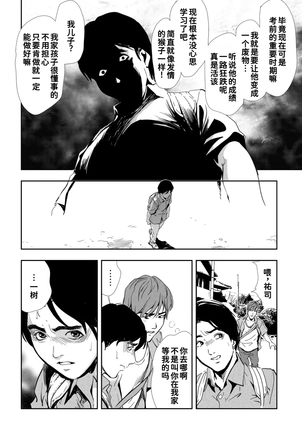 [岬ゆきひろ]ネトラレ Vol.10[廉价汉化组] numero di immagine  21