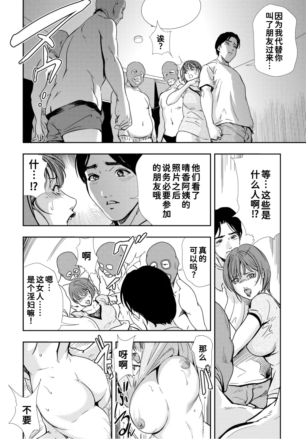 [岬ゆきひろ]ネトラレ Vol.10[廉价汉化组] numero di immagine  23