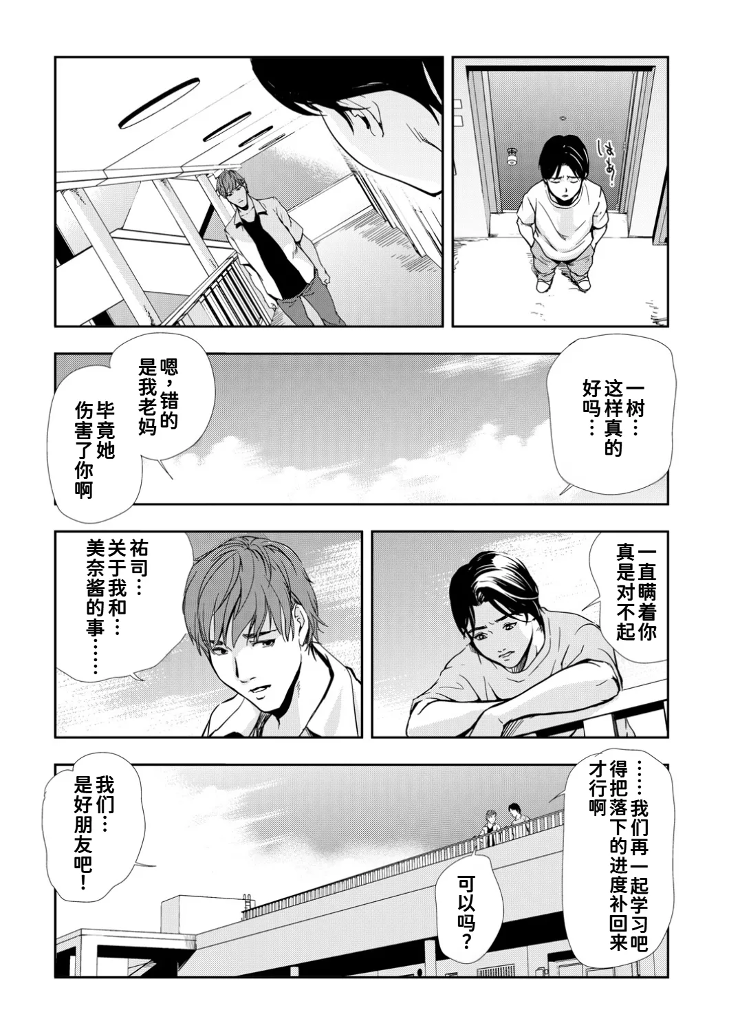 [岬ゆきひろ]ネトラレ Vol.10[廉价汉化组] numero di immagine  25